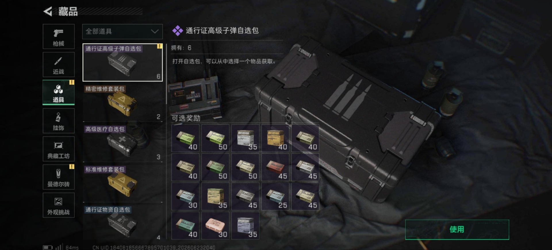 SJZQM4193398三角洲行动账号详情图14 SJZQM4193398三角洲行动账号详情图14