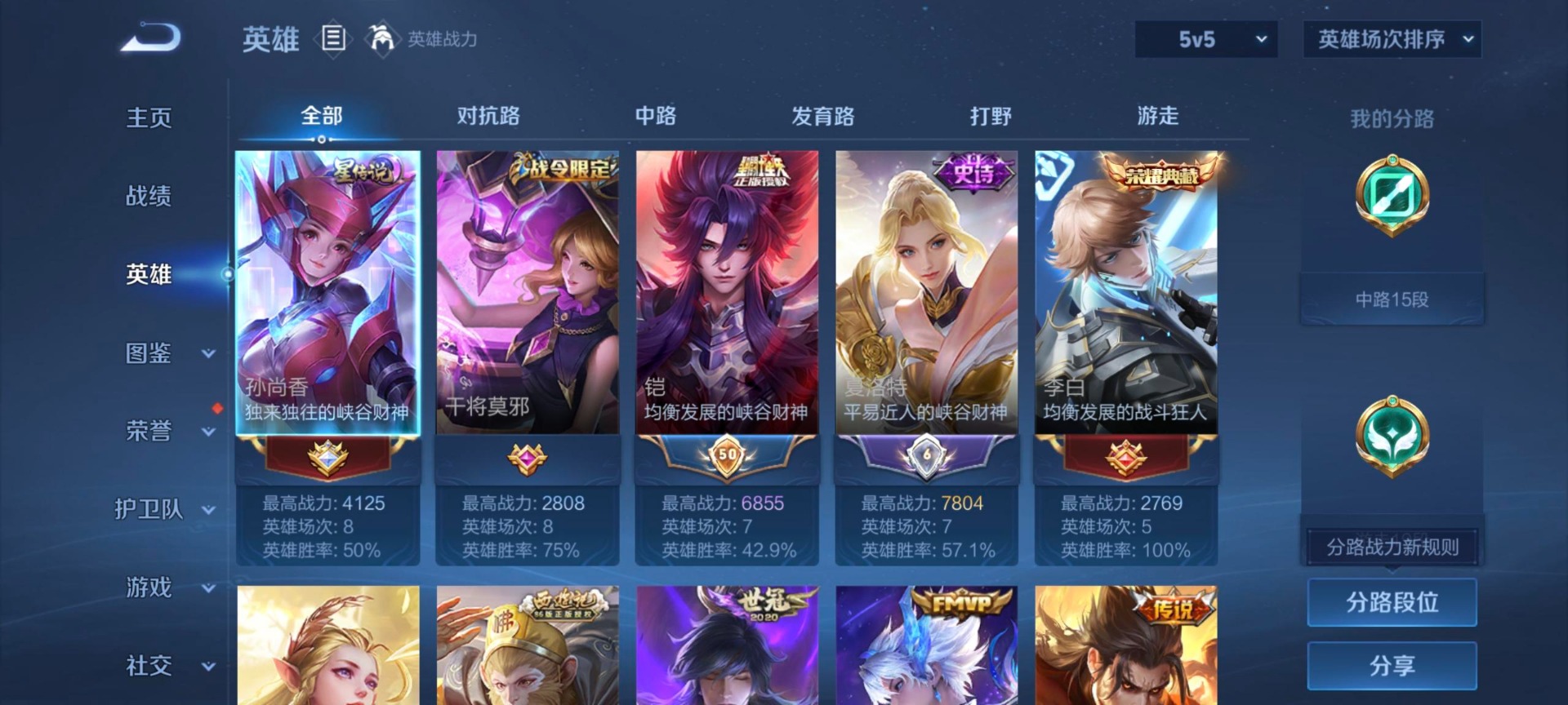 WZQM4454891王者荣耀账号详情图5 WZQM4454891王者荣耀账号详情图5