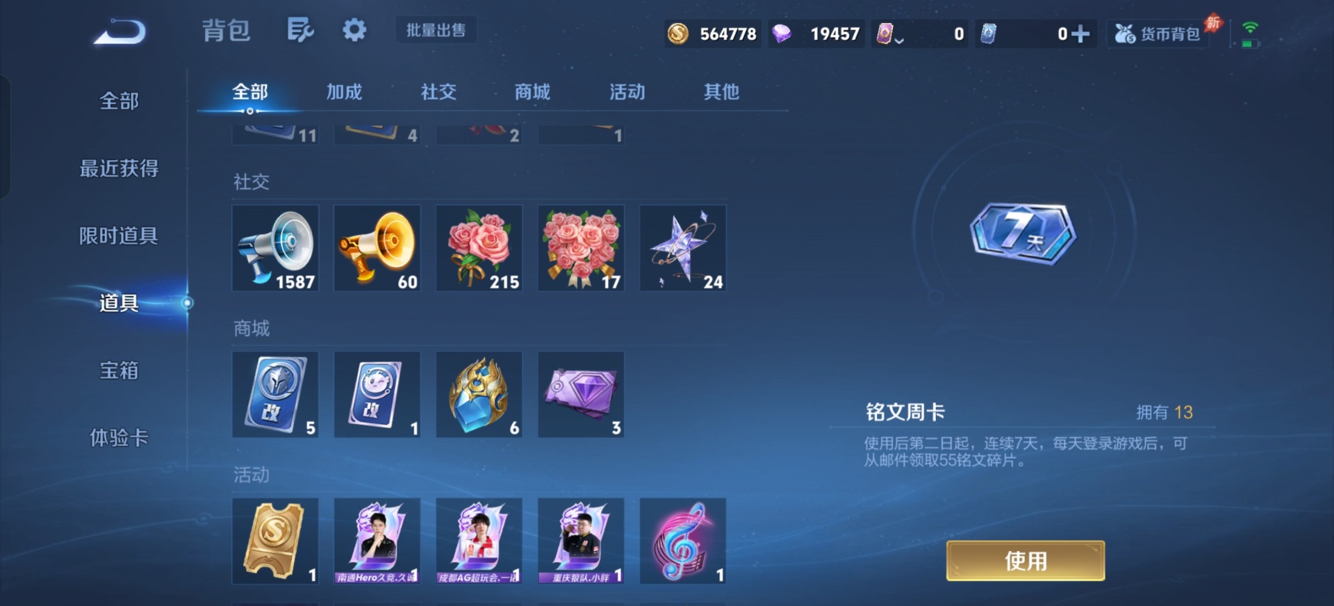 WZQM4448200王者荣耀账号详情图6 WZQM4448200王者荣耀账号详情图6