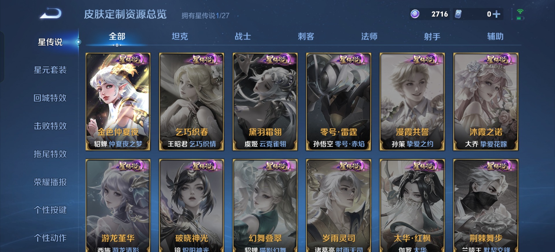 WZQM4448200王者荣耀账号详情图12 WZQM4448200王者荣耀账号详情图12