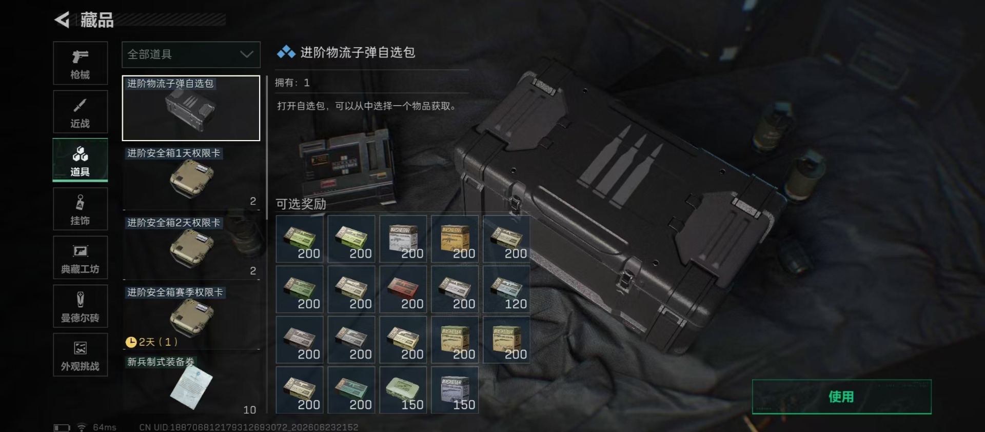 SJZQM4206766三角洲行动账号详情图7 SJZQM4206766三角洲行动账号详情图7
