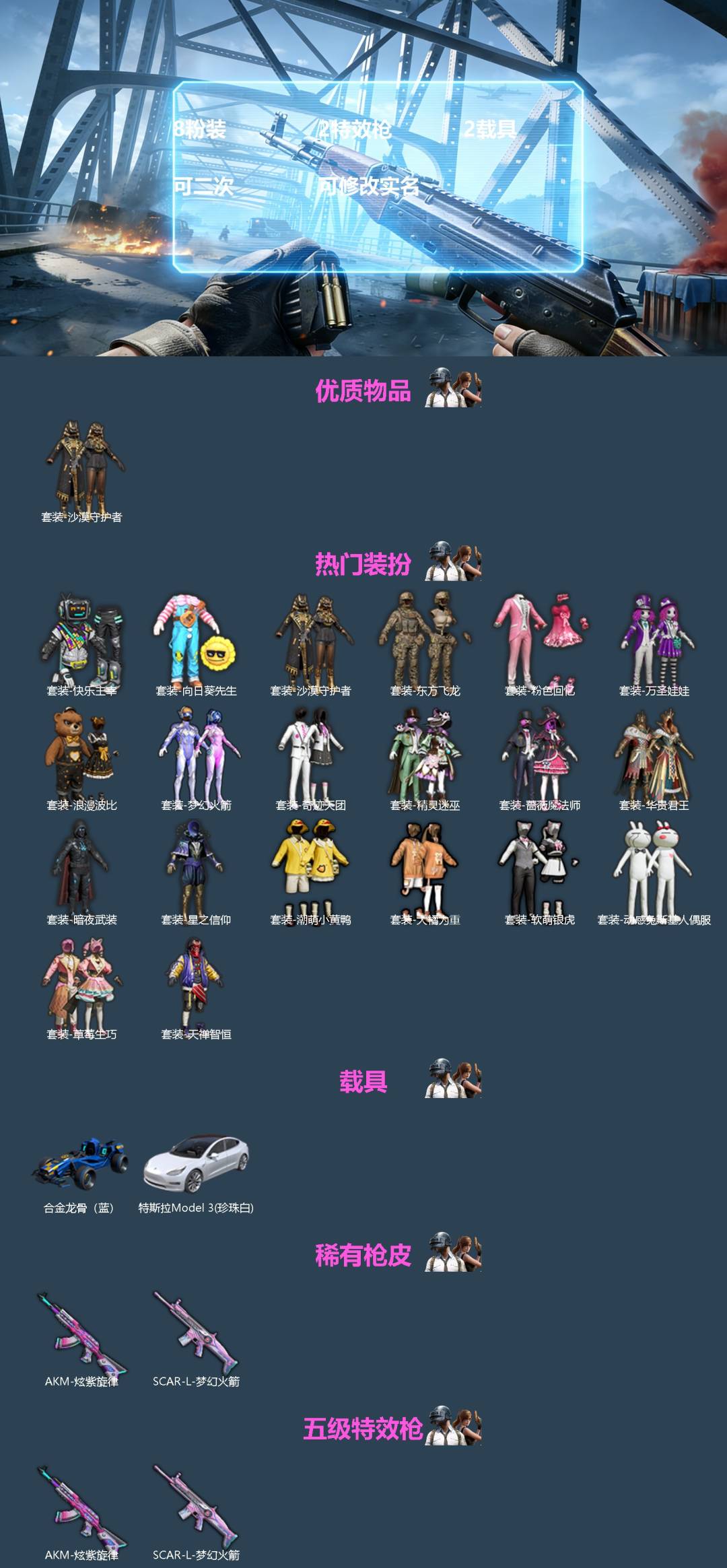 HPQM4266021和平精英账号详情图3