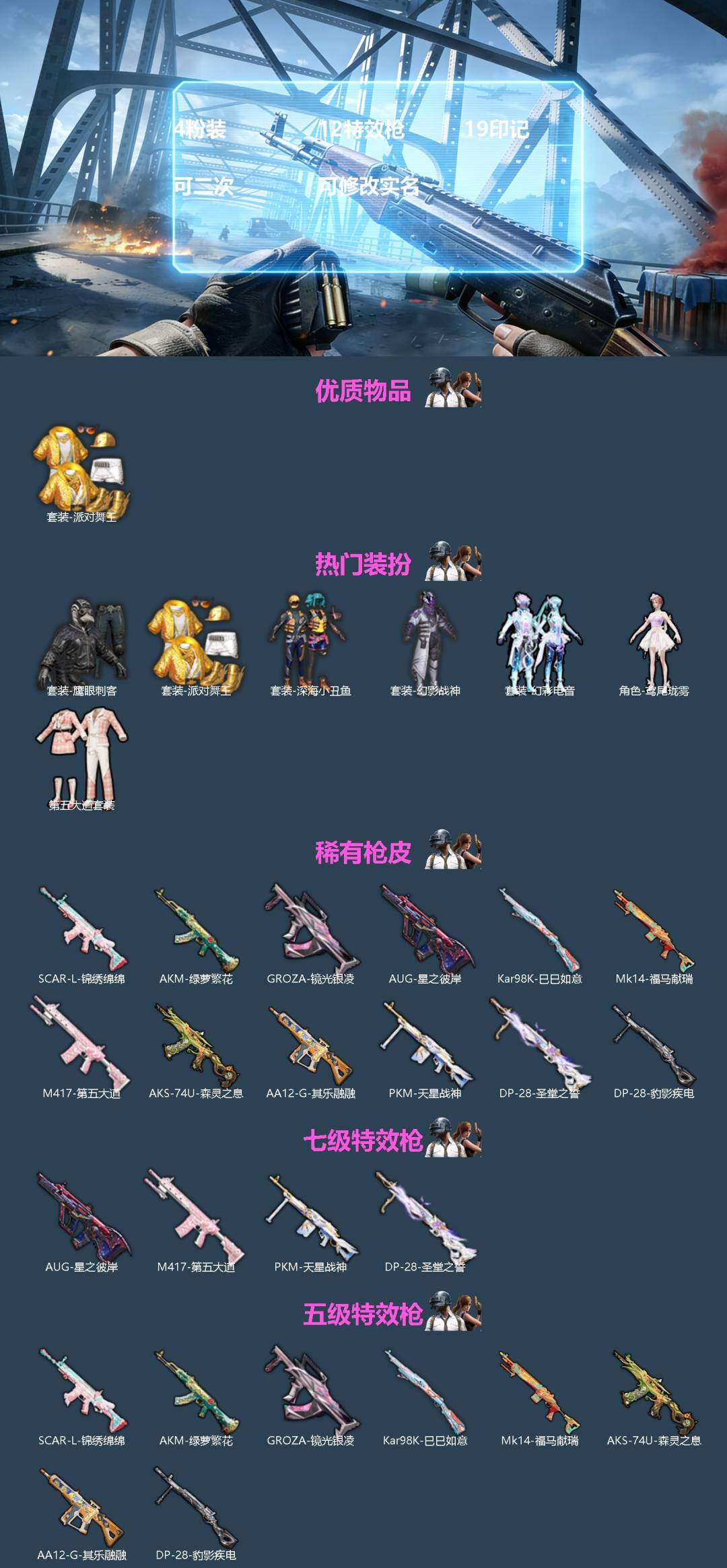 HPQM4266384和平精英账号详情图3