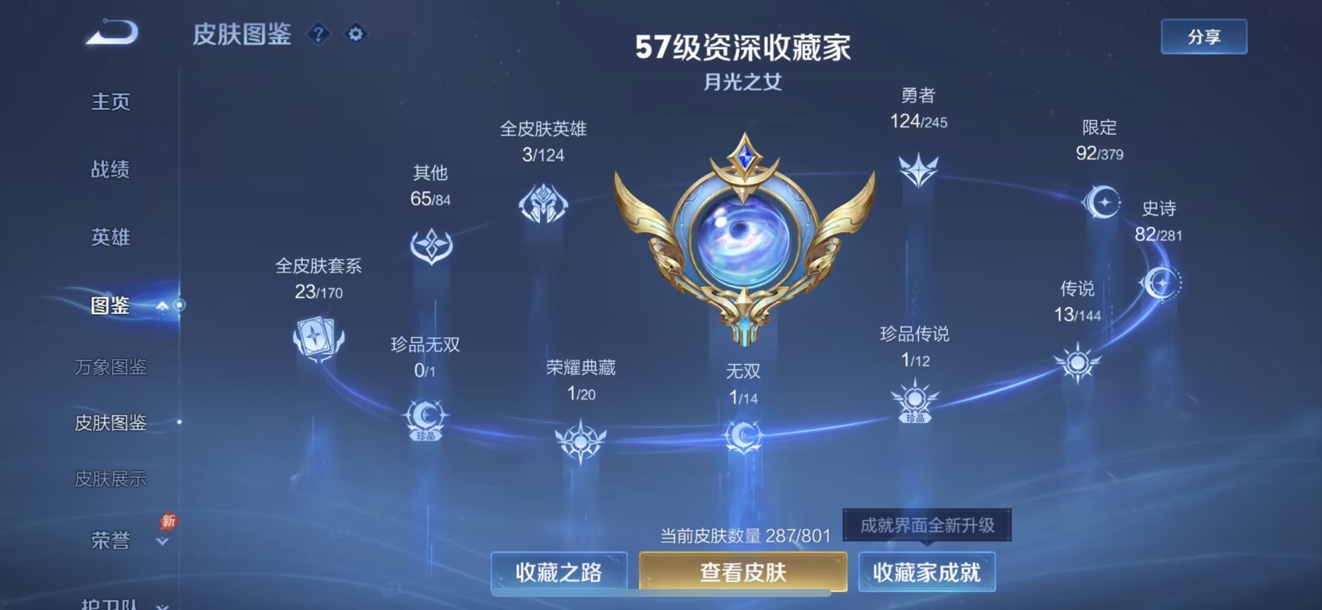 WZQM4460974王者荣耀账号详情图7 WZQM4460974王者荣耀账号详情图7