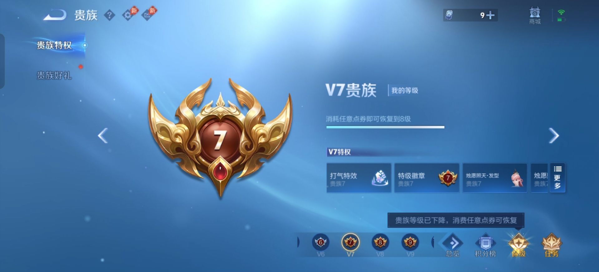 WZQM4467830王者荣耀账号详情图8 WZQM4467830王者荣耀账号详情图8