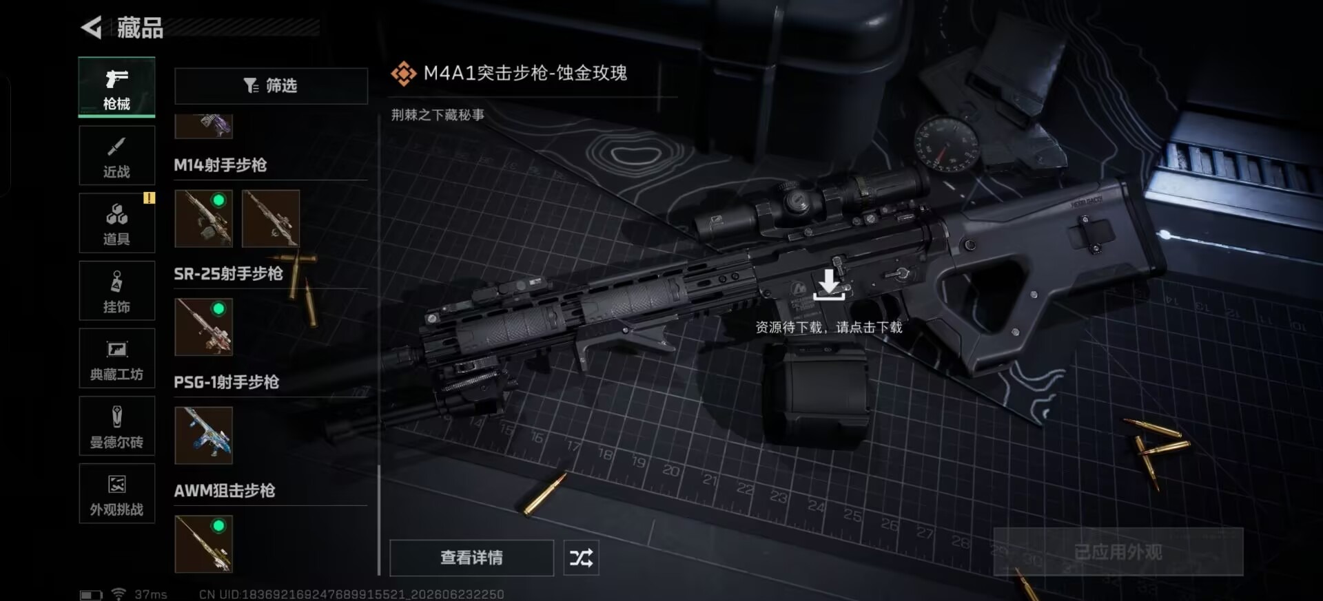 SJZQM4185119三角洲行动账号详情图8 SJZQM4185119三角洲行动账号详情图8