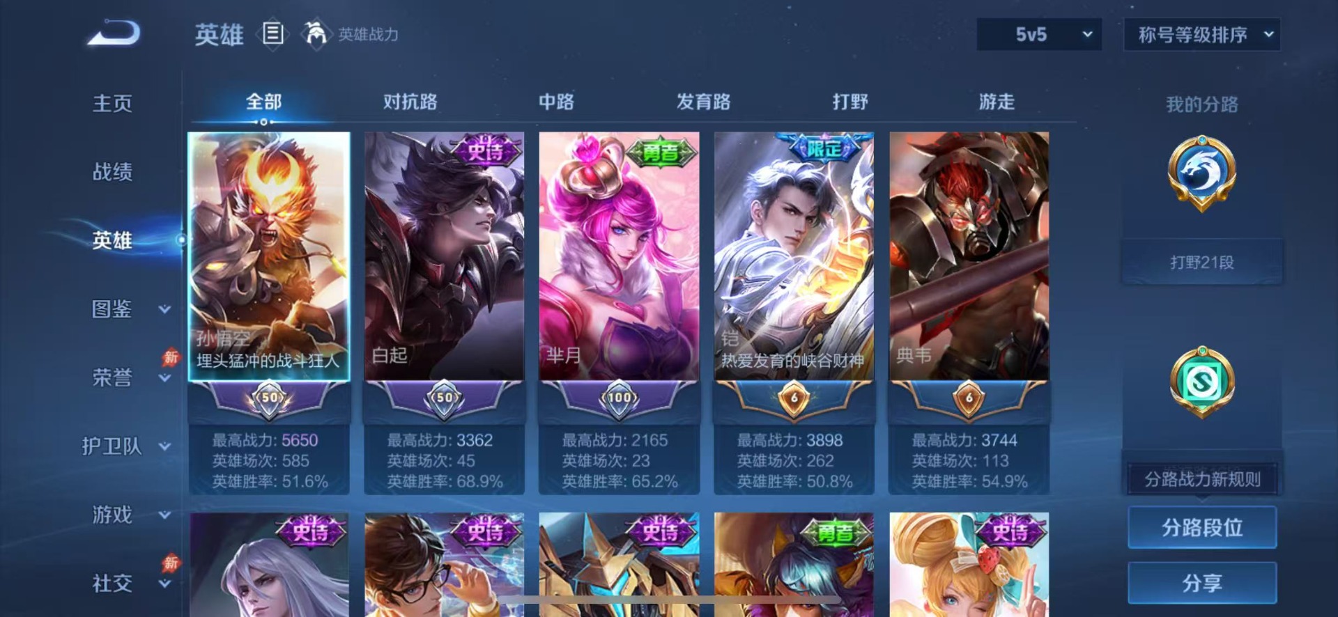 WZQM4455060王者荣耀账号详情图5 WZQM4455060王者荣耀账号详情图5
