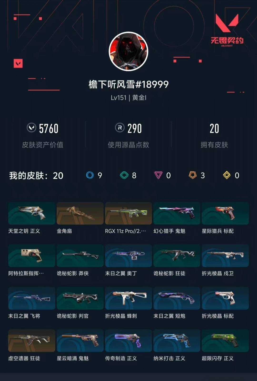 WWQQM475355无畏契约账号详情图7 WWQQM475355无畏契约账号详情图7