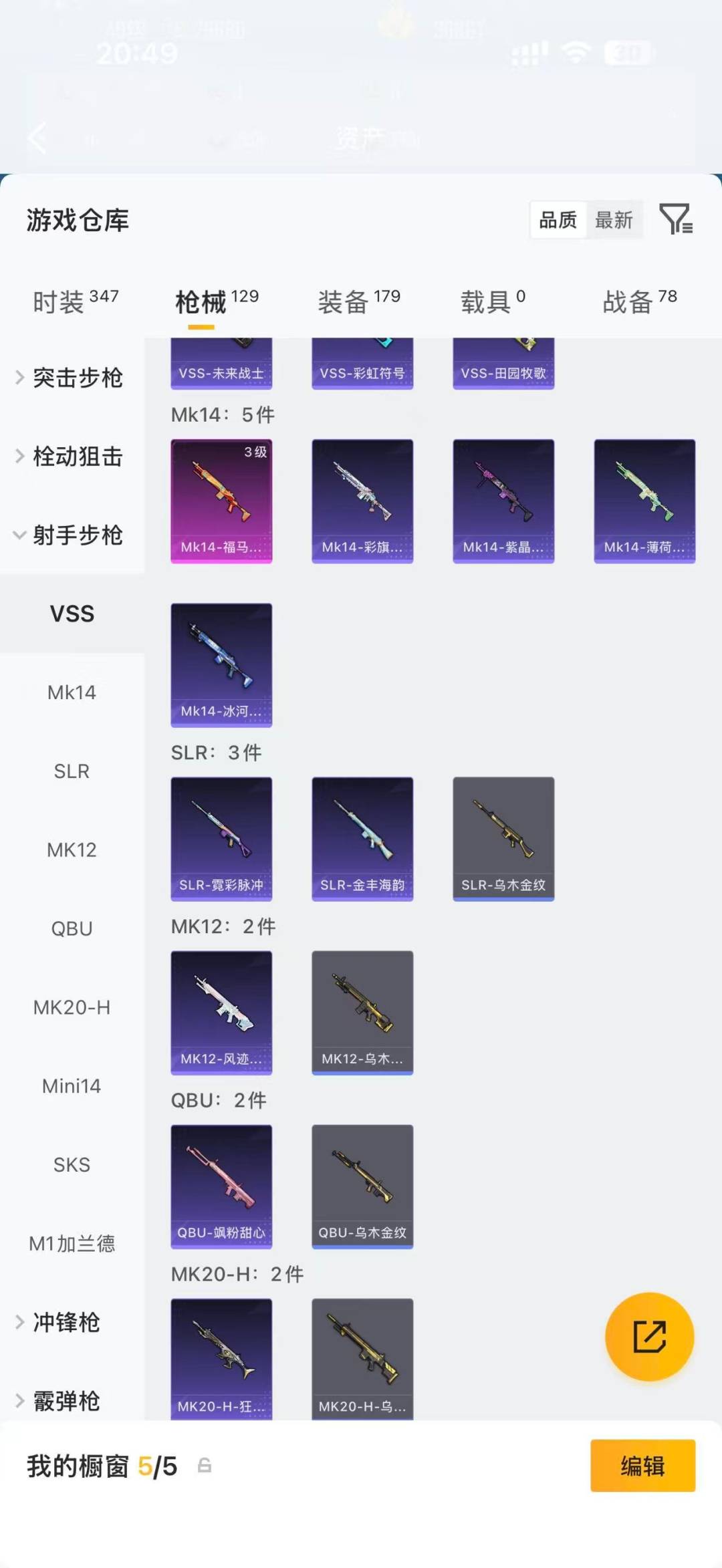 HPQM4263416和平精英账号详情图15
