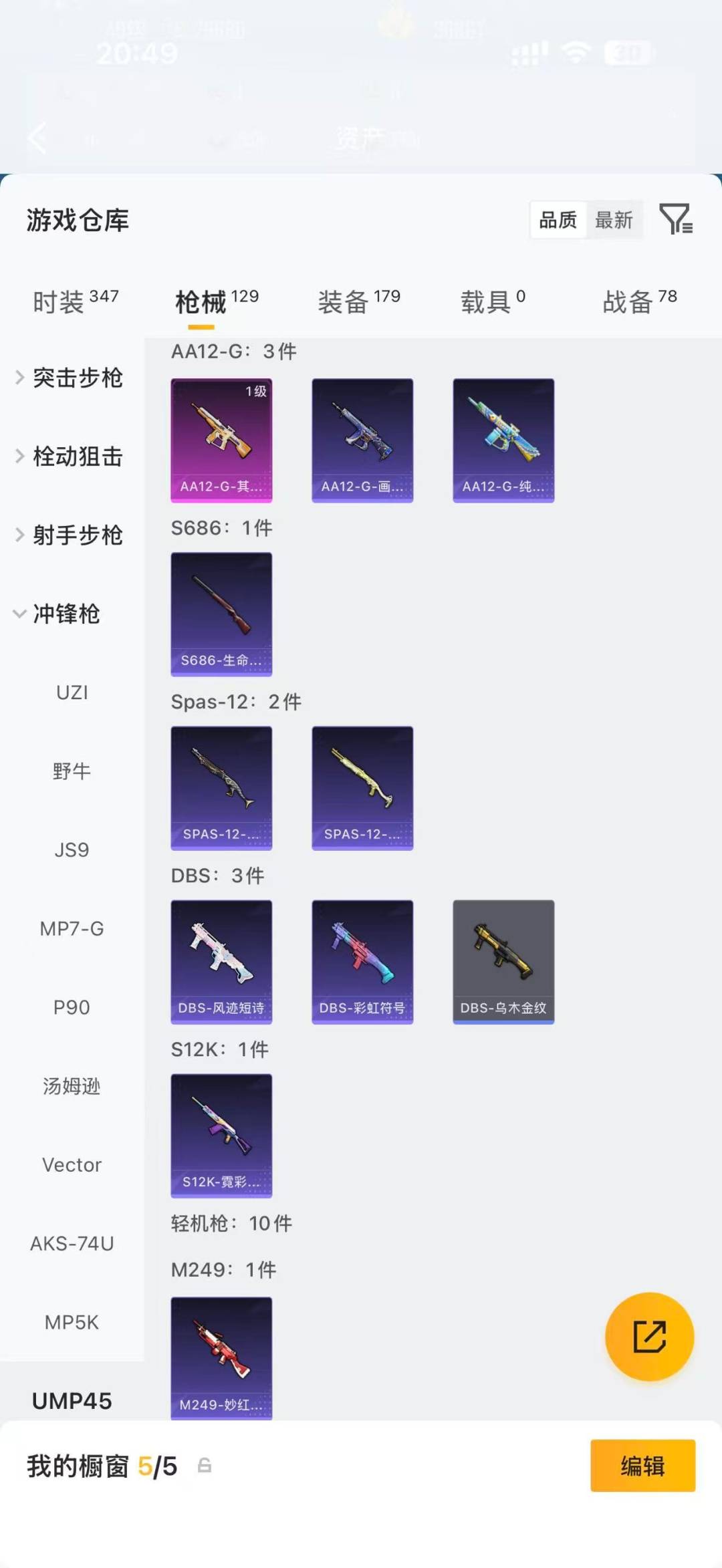 HPQM4263416和平精英账号详情图16