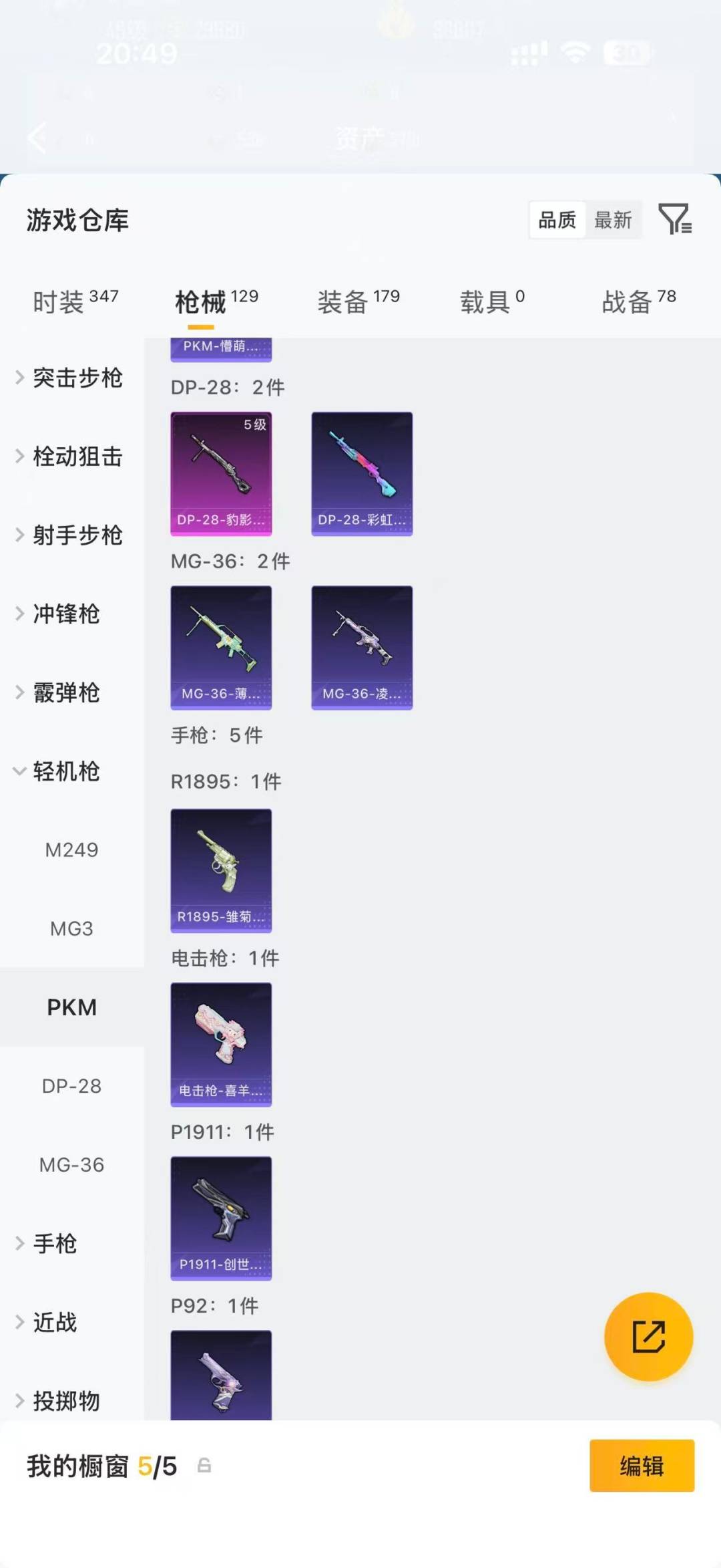 HPQM4263416和平精英账号详情图17