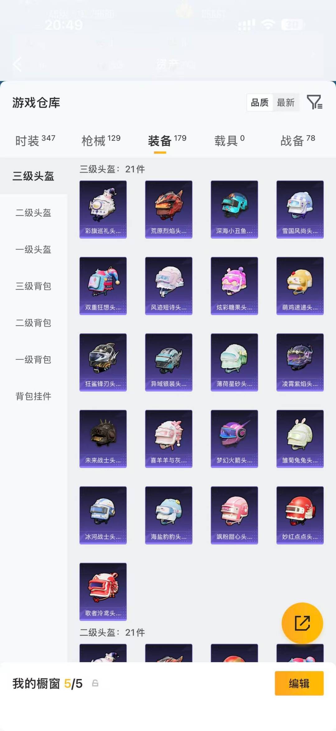 HPQM4263416和平精英账号详情图18