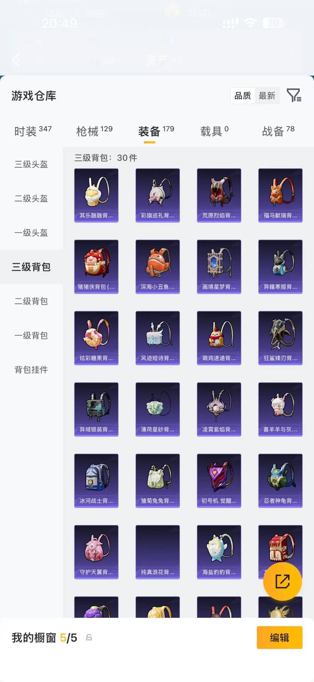 HPQM4263416和平精英账号详情图19