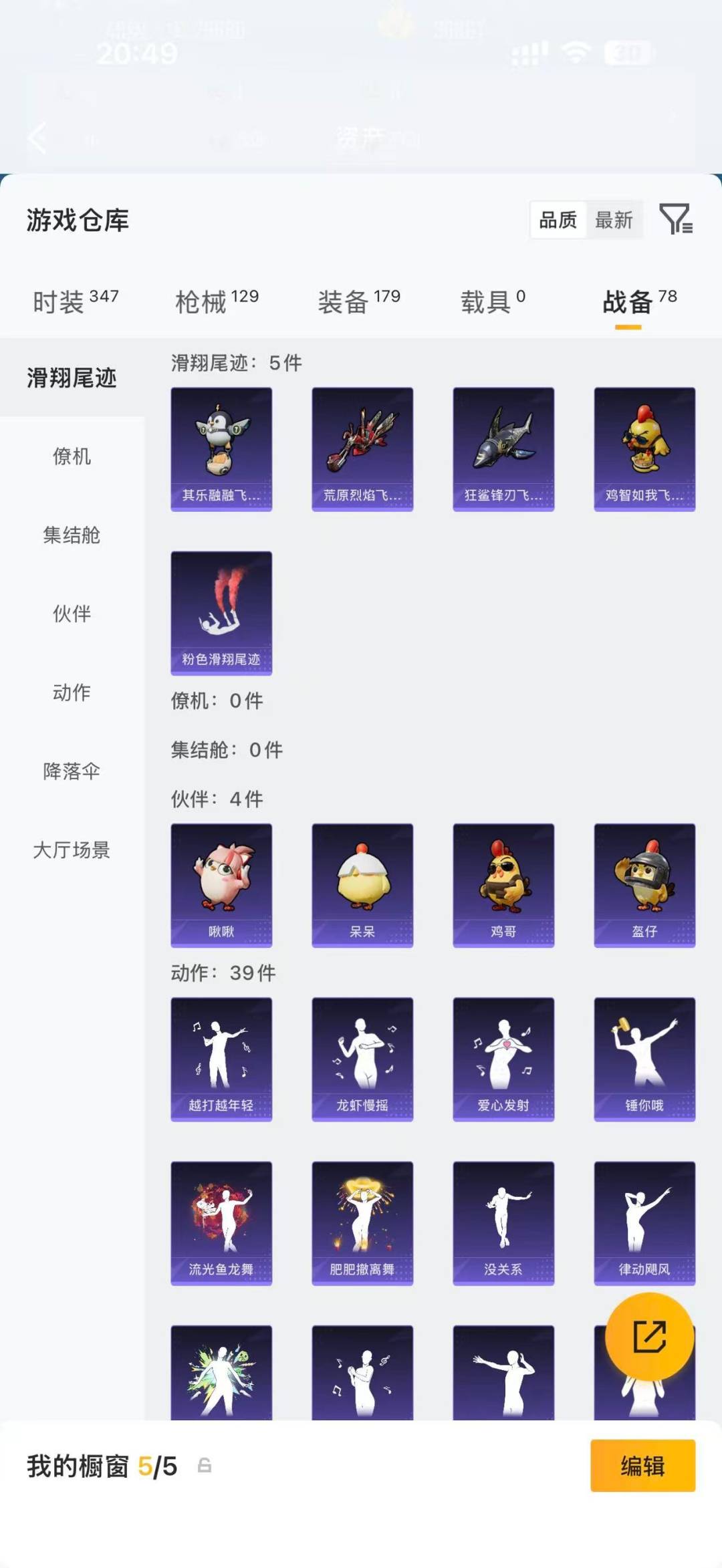 HPQM4263416和平精英账号详情图20