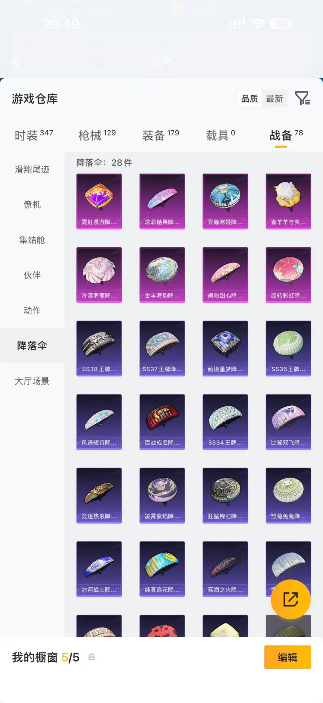 HPQM4263416和平精英账号详情图21