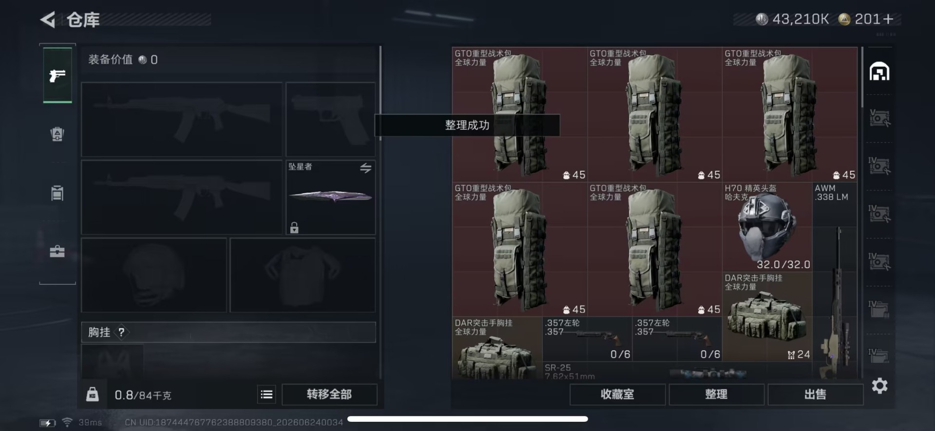 SJZQM4193587三角洲行动账号详情图12 SJZQM4193587三角洲行动账号详情图12