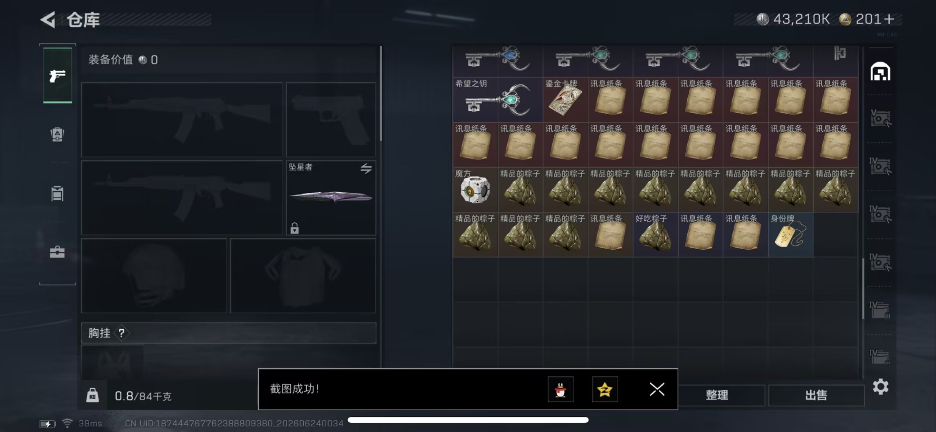SJZQM4193587三角洲行动账号详情图16 SJZQM4193587三角洲行动账号详情图16