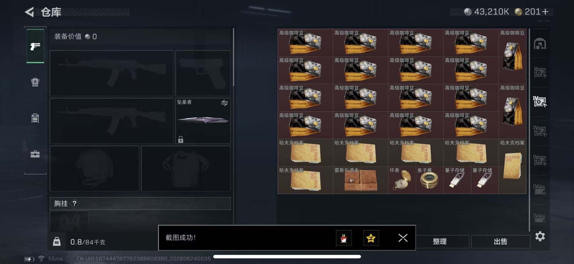 SJZQM4193587三角洲行动账号详情图18 SJZQM4193587三角洲行动账号详情图18