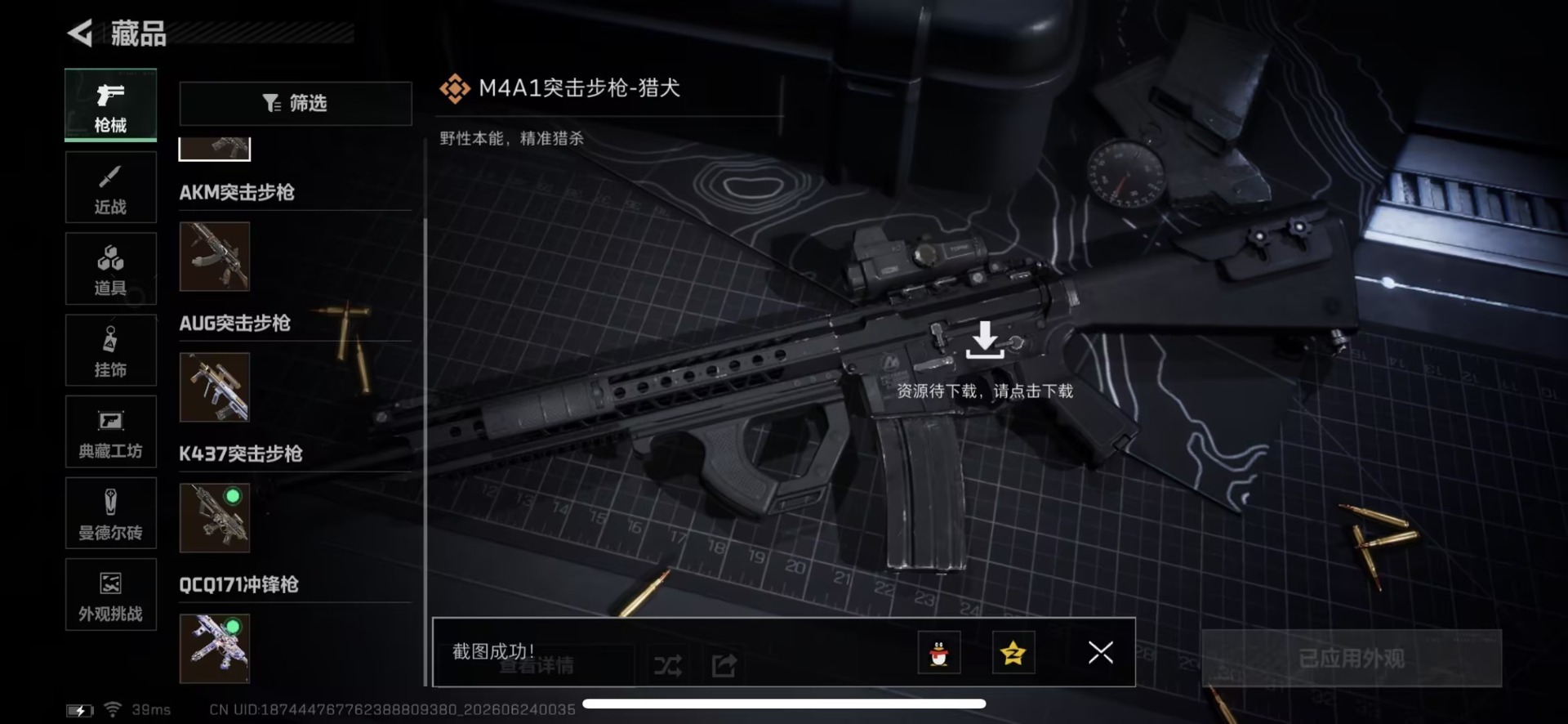 SJZQM4193587三角洲行动账号详情图24 SJZQM4193587三角洲行动账号详情图24