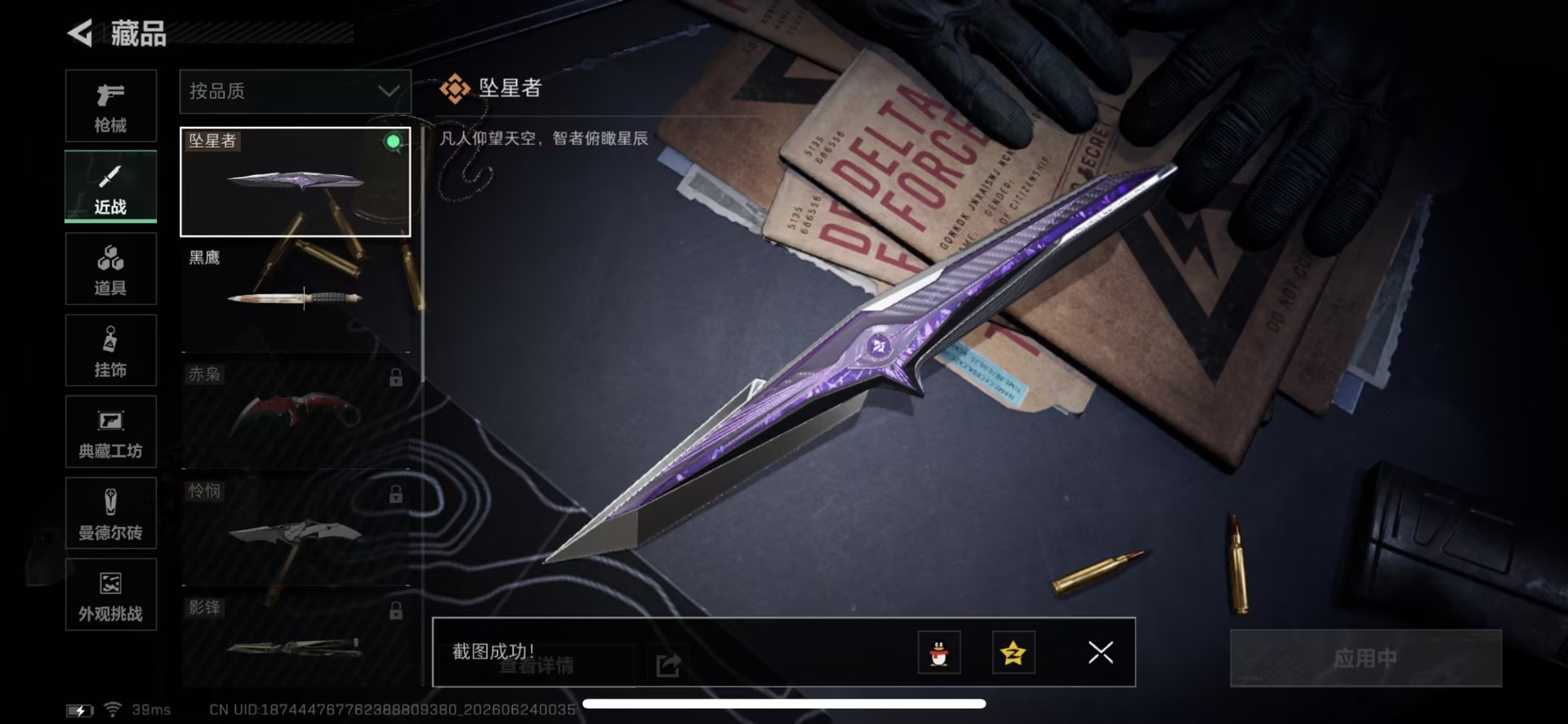 SJZQM4193587三角洲行动账号详情图25 SJZQM4193587三角洲行动账号详情图25