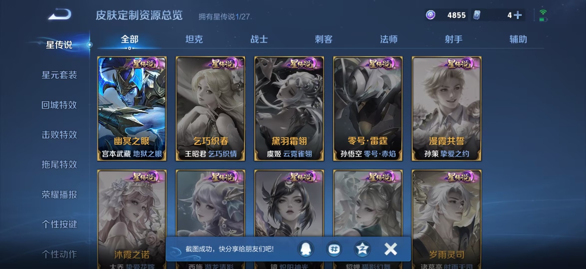 WZQM4468180王者荣耀账号详情图10 WZQM4468180王者荣耀账号详情图10