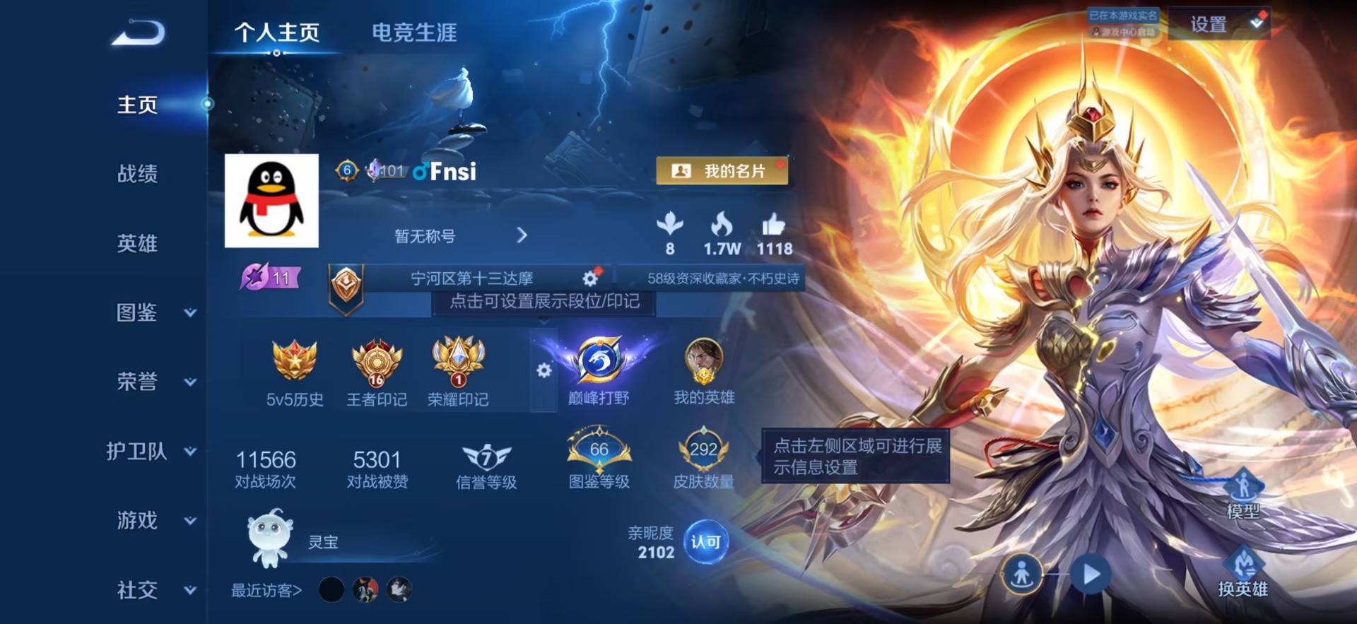 WZQM4468180王者荣耀账号详情图12 WZQM4468180王者荣耀账号详情图12