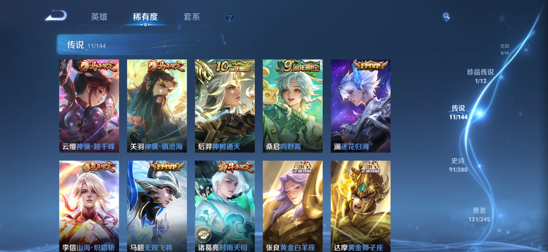 WZQM4468180王者荣耀账号详情图15 WZQM4468180王者荣耀账号详情图15