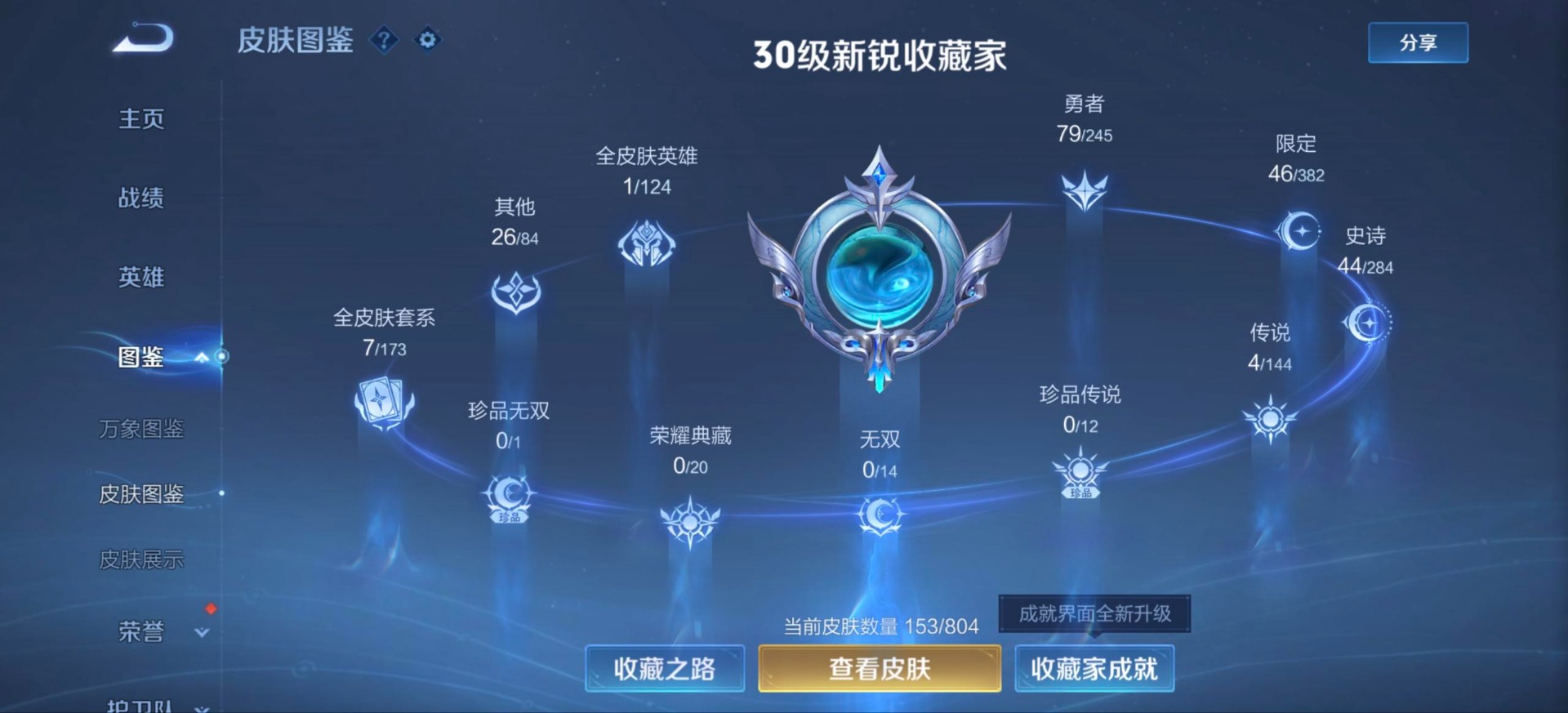 WZQM4449427王者荣耀账号详情图7