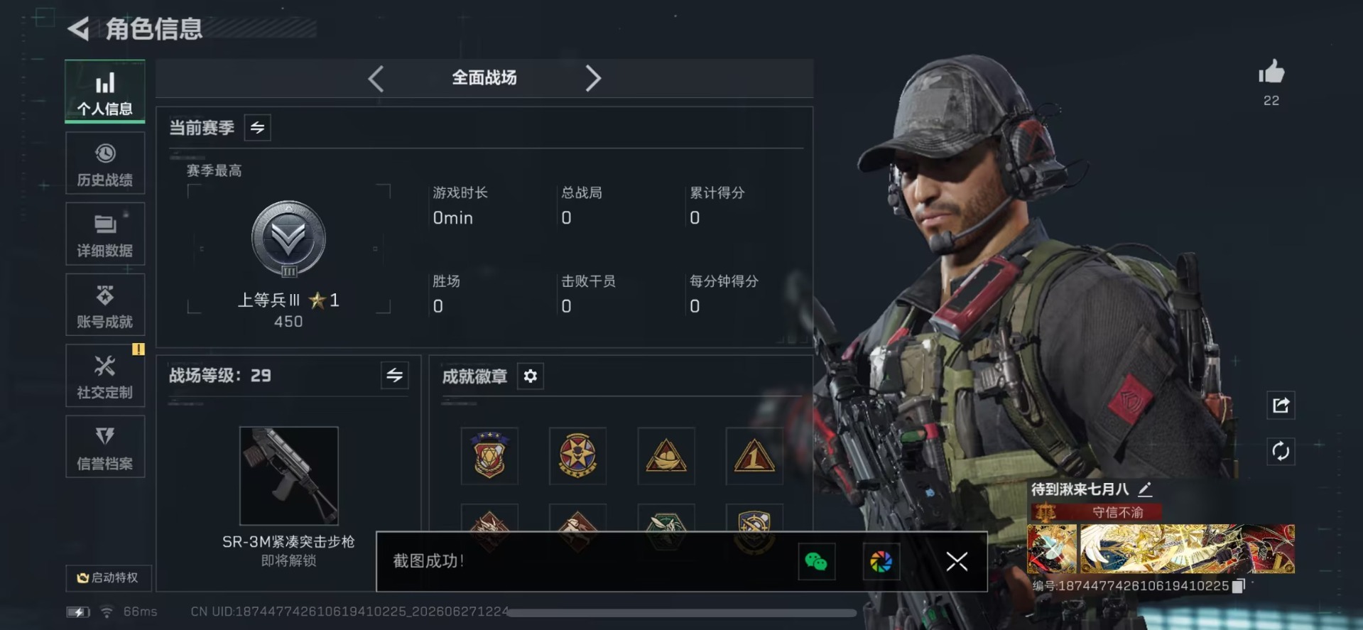 SJZQM4194349三角洲行动账号详情图9 SJZQM4194349三角洲行动账号详情图9