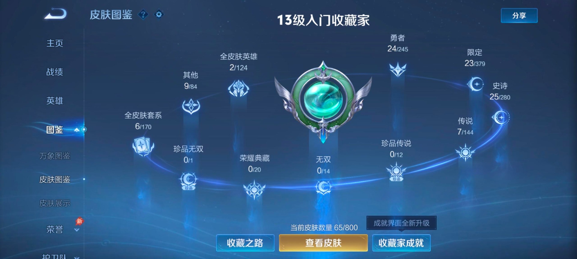 WZMMN4607606王者荣耀账号详情图7 WZMMN4607606王者荣耀账号详情图7