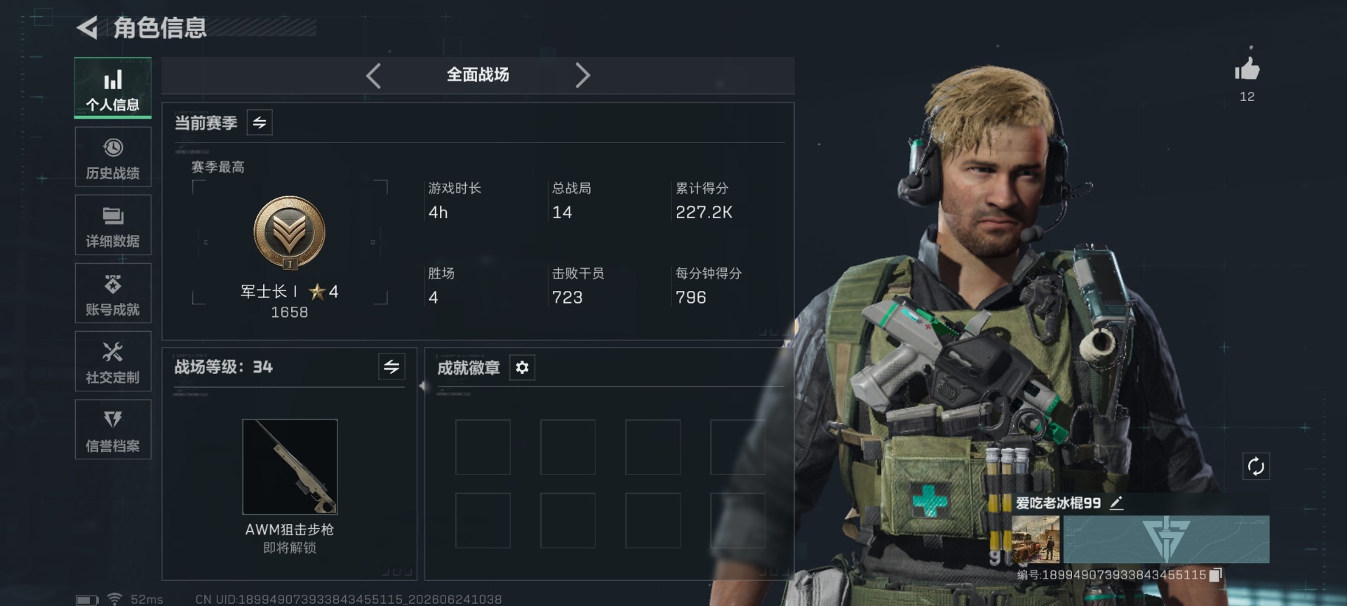 SJZQM4194507三角洲行动账号详情图4 SJZQM4194507三角洲行动账号详情图4