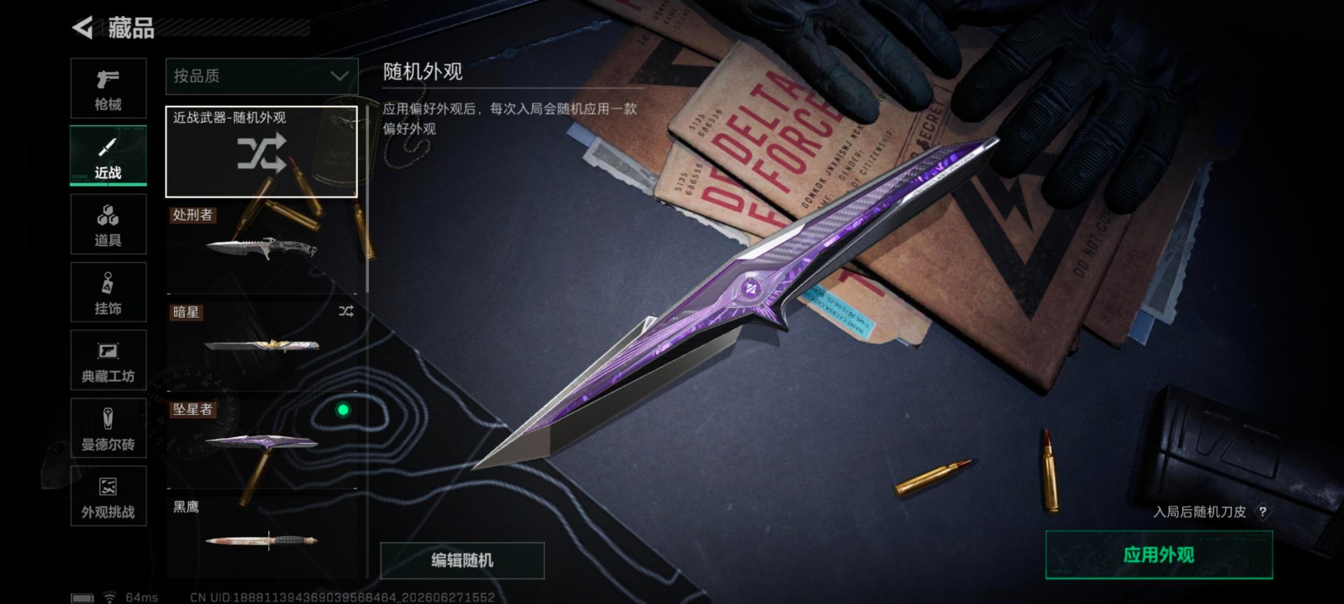 SJZQM4207006三角洲行动账号详情图20 SJZQM4207006三角洲行动账号详情图20