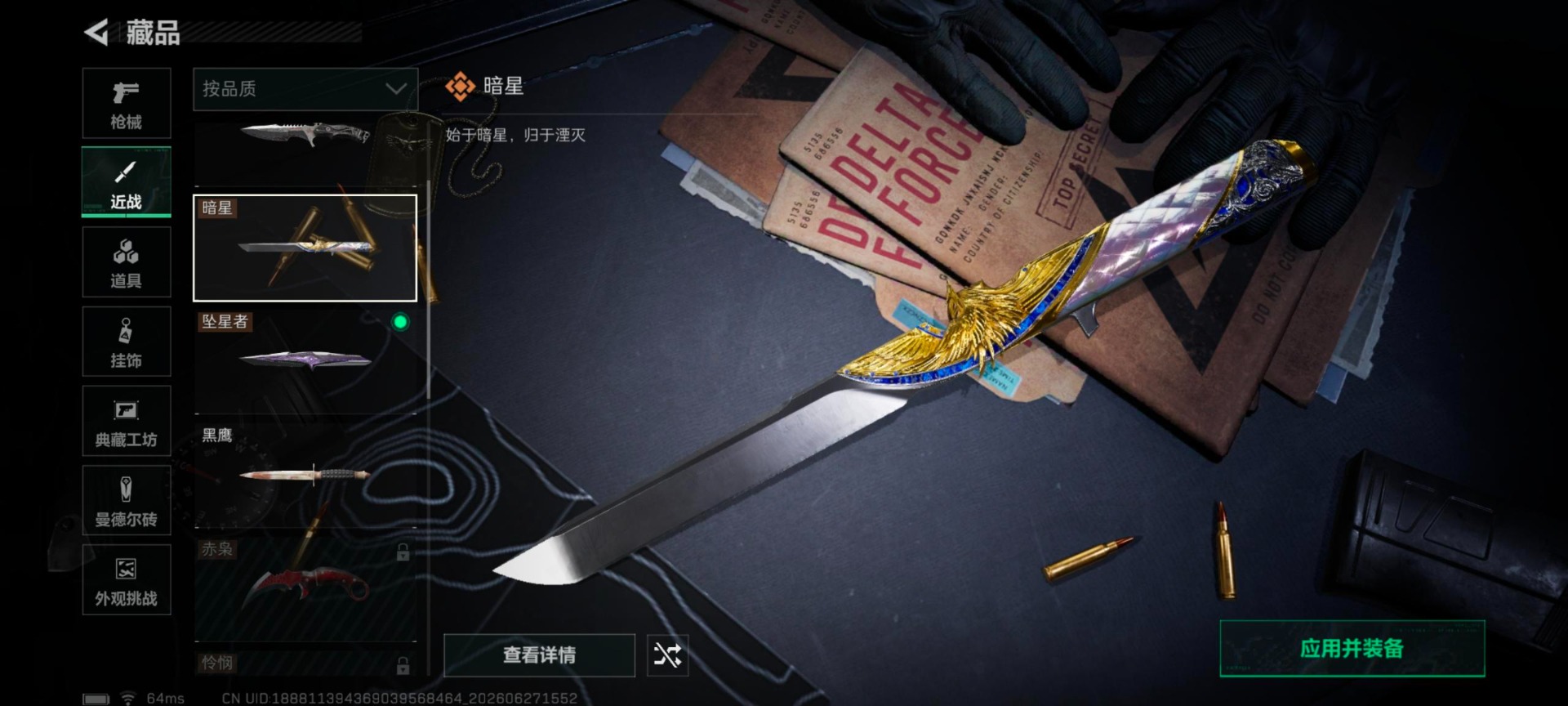 SJZQM4207006三角洲行动账号详情图22 SJZQM4207006三角洲行动账号详情图22