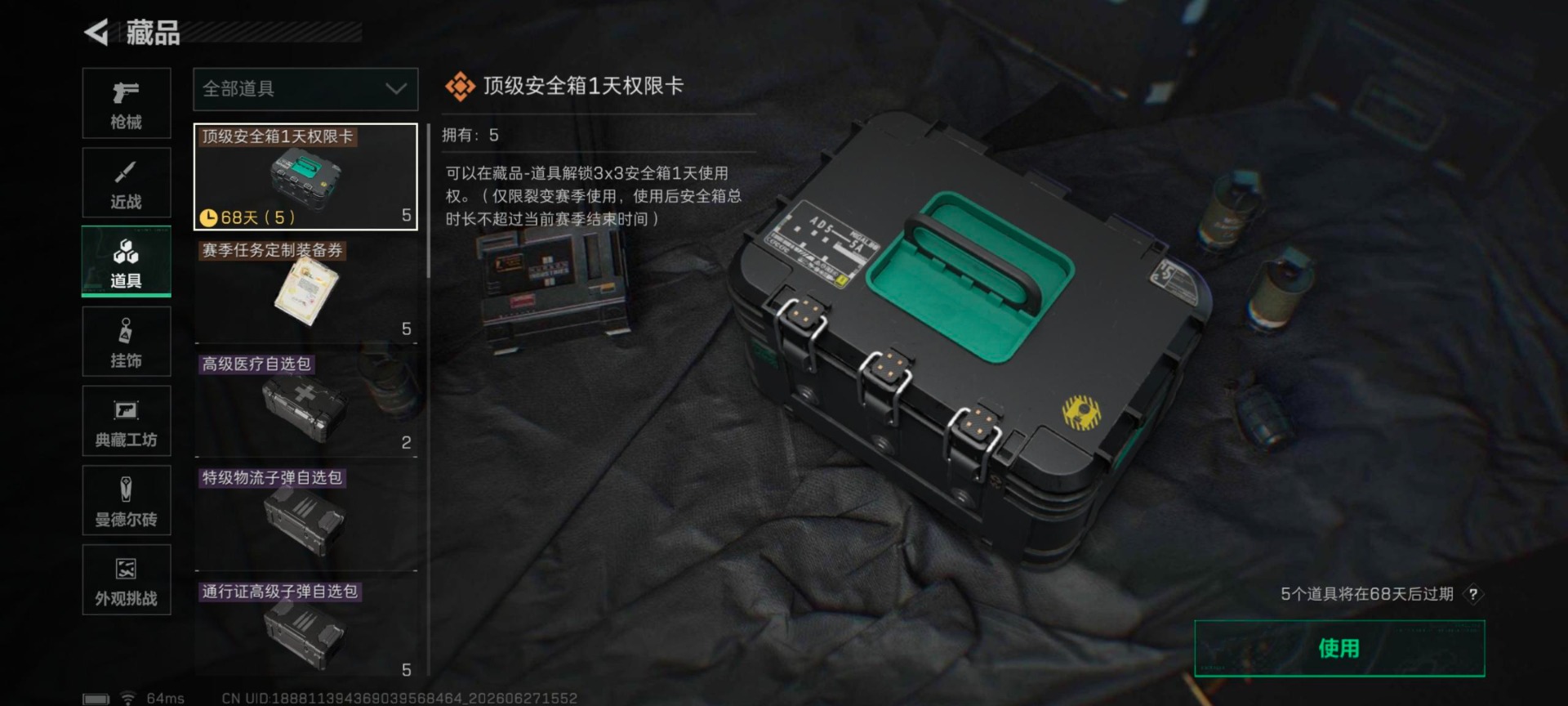 SJZQM4207006三角洲行动账号详情图24 SJZQM4207006三角洲行动账号详情图24