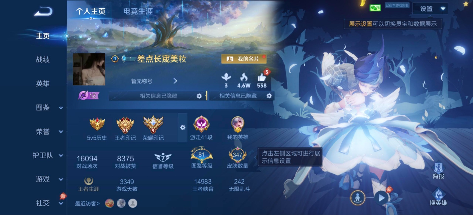 WZQM4482754王者荣耀账号详情图20 WZQM4482754王者荣耀账号详情图20