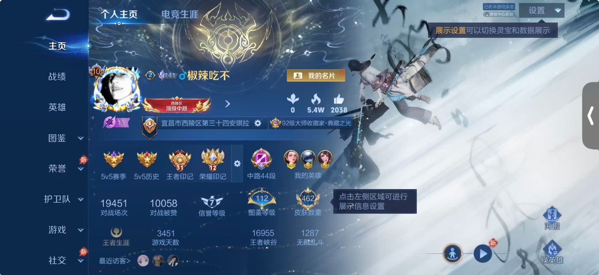 WZQM4482757王者荣耀账号详情图6 WZQM4482757王者荣耀账号详情图6