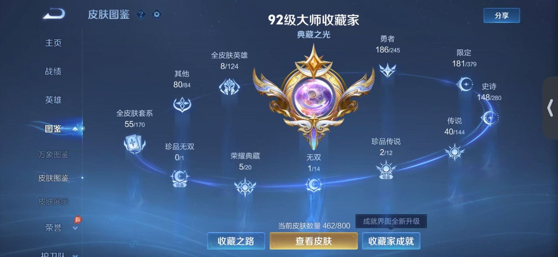 WZQM4482757王者荣耀账号详情图8 WZQM4482757王者荣耀账号详情图8