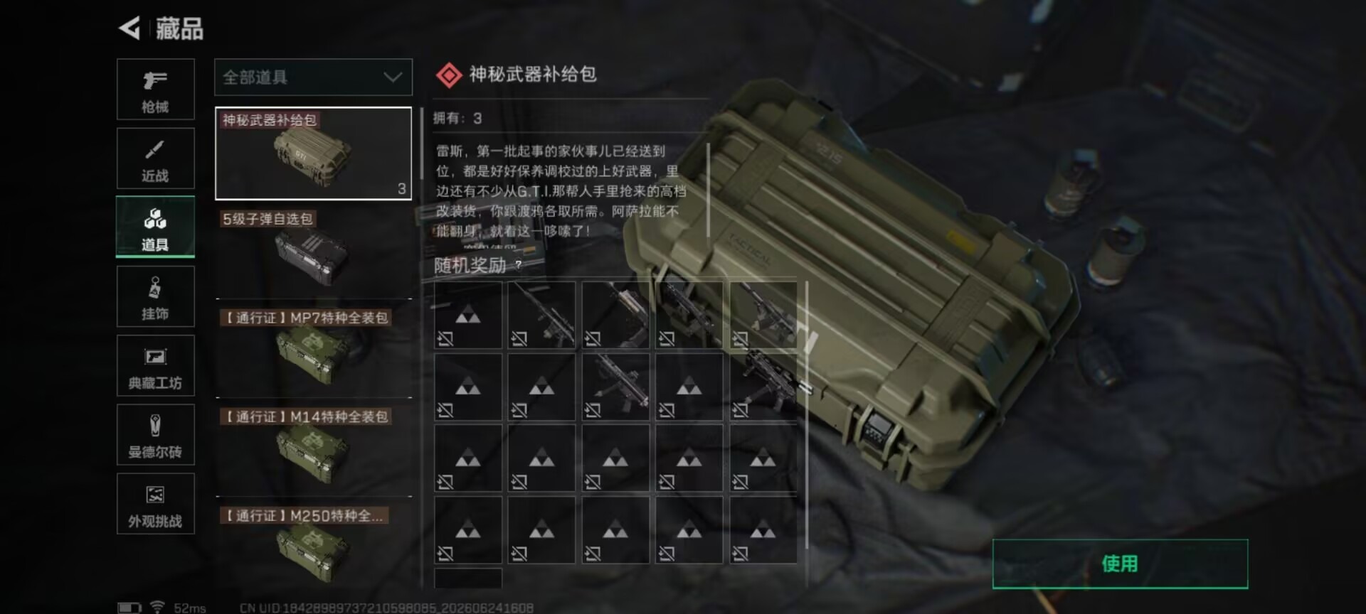 SJZQM4194757三角洲行动账号详情图22 SJZQM4194757三角洲行动账号详情图22