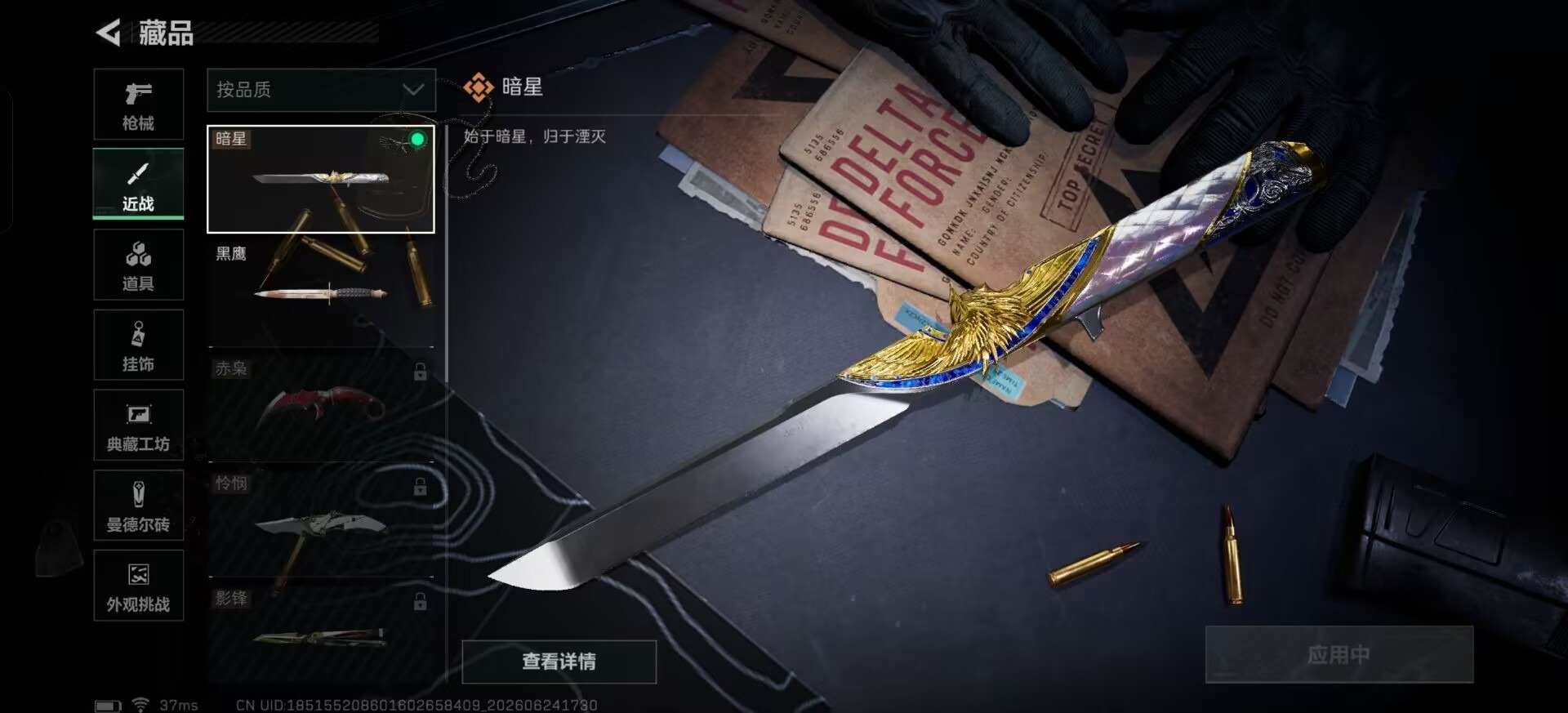 SJZQM4194792三角洲行动账号详情图5 SJZQM4194792三角洲行动账号详情图5