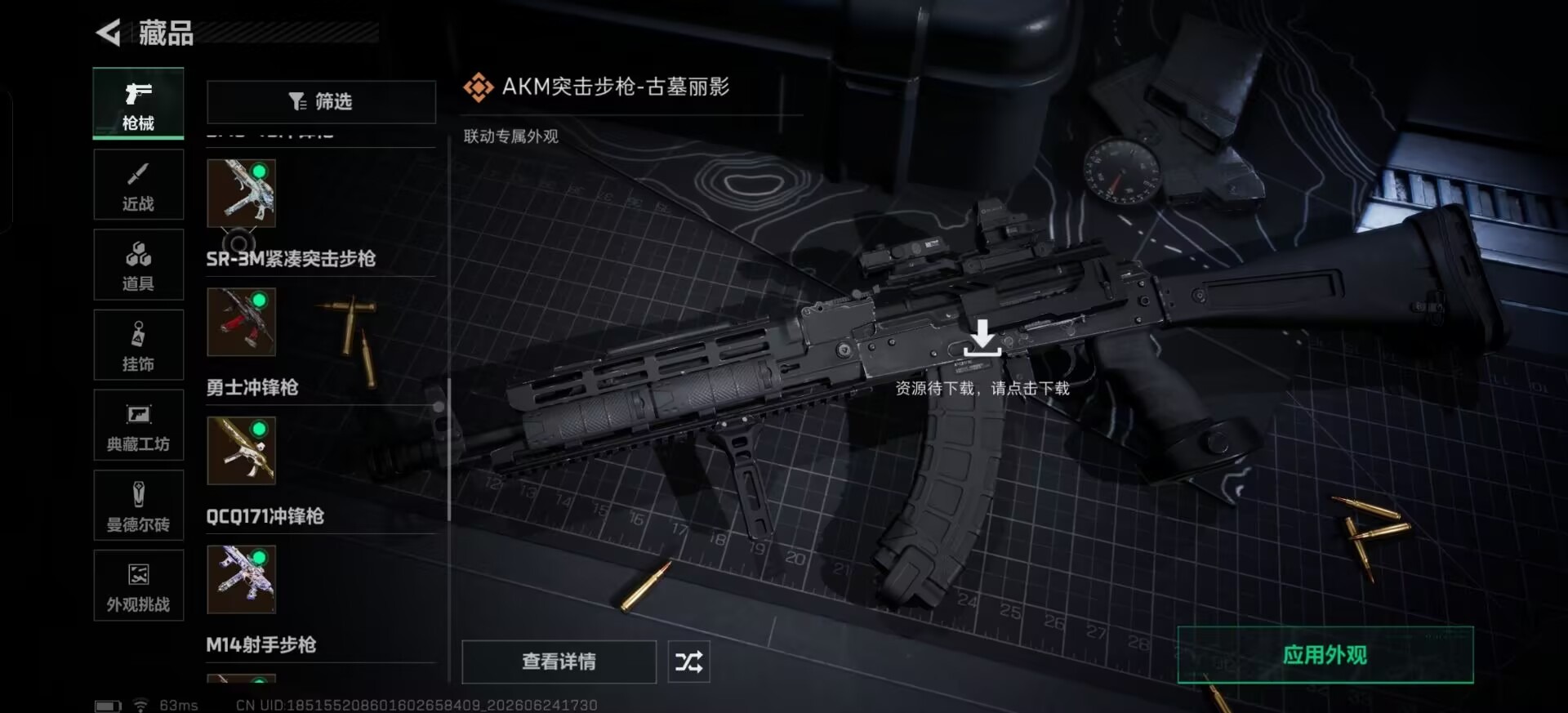 SJZQM4194792三角洲行动账号详情图13 SJZQM4194792三角洲行动账号详情图13