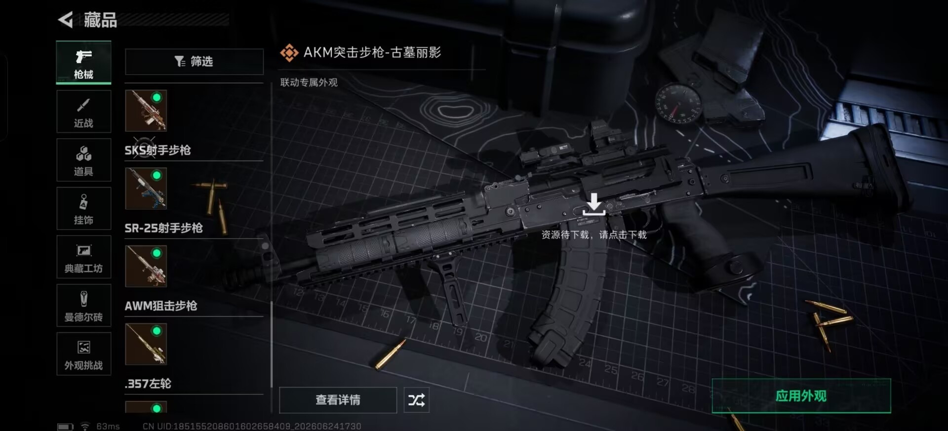 SJZQM4194792三角洲行动账号详情图27 SJZQM4194792三角洲行动账号详情图27