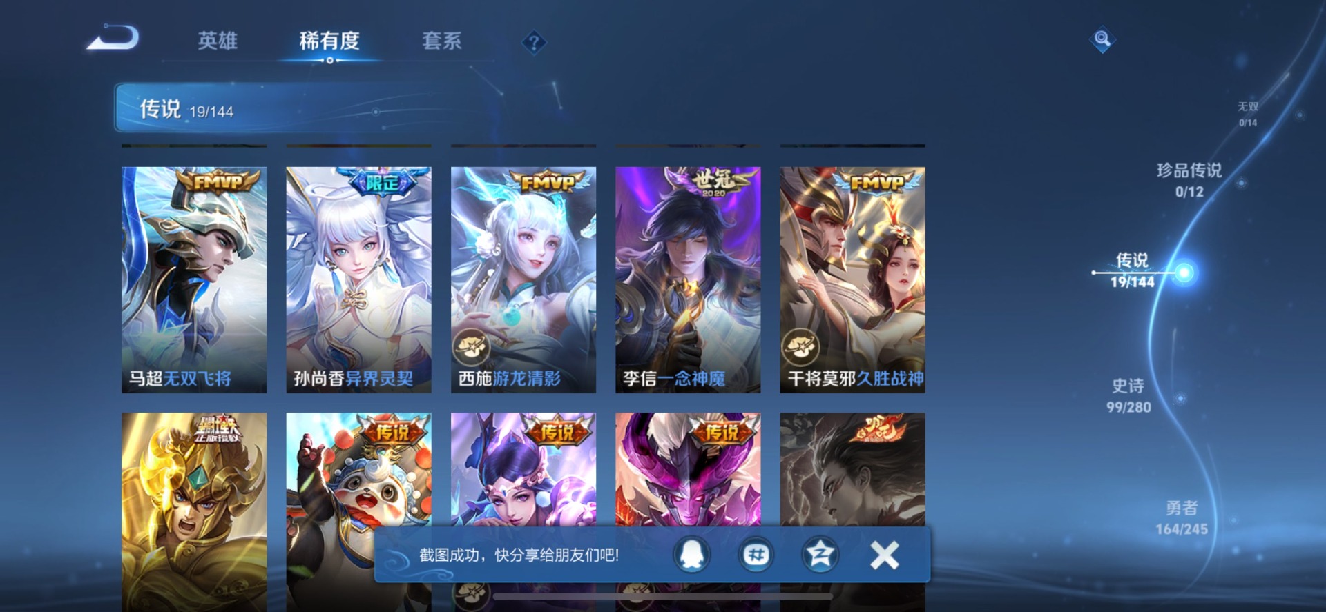 WZQM4449921王者荣耀账号详情图12
