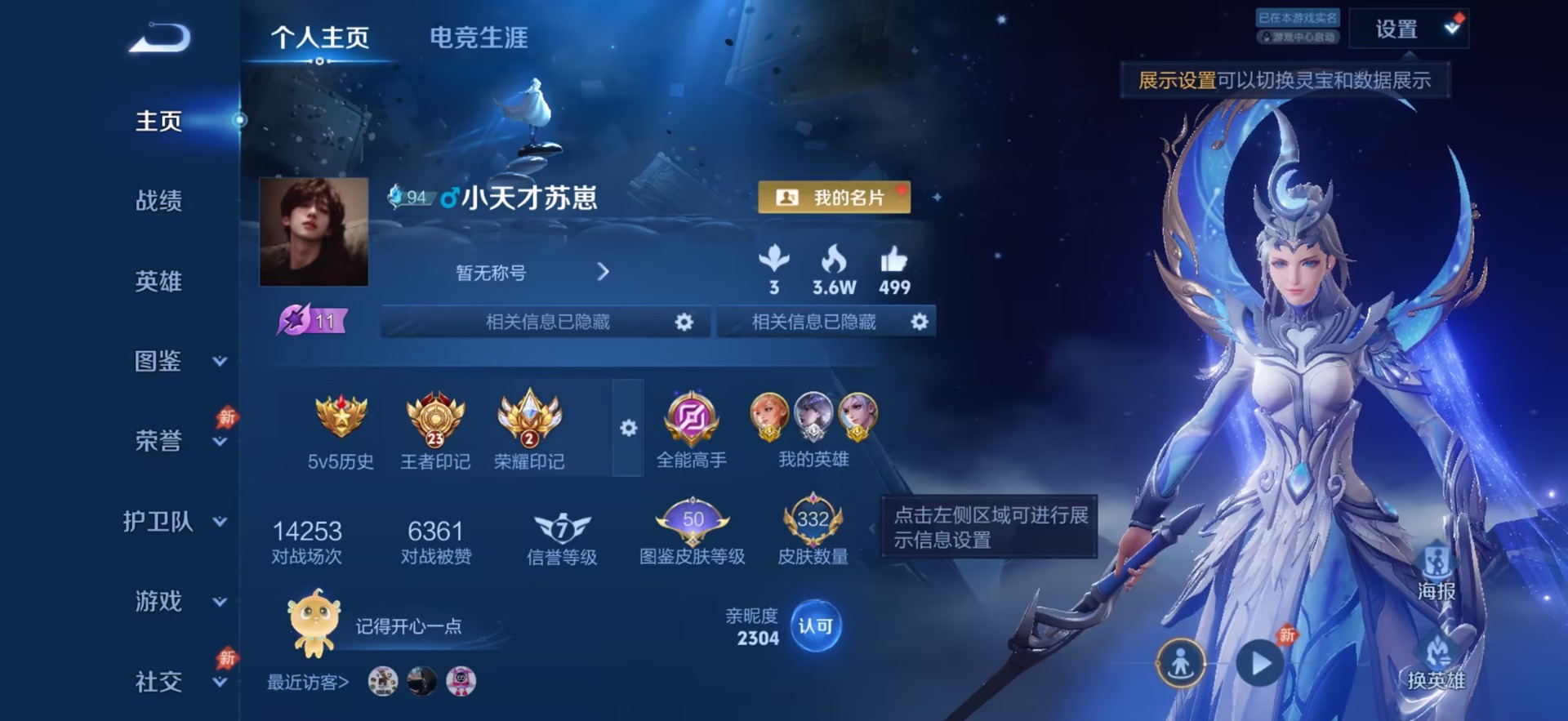 WZQM4482961王者荣耀账号详情图5 WZQM4482961王者荣耀账号详情图5