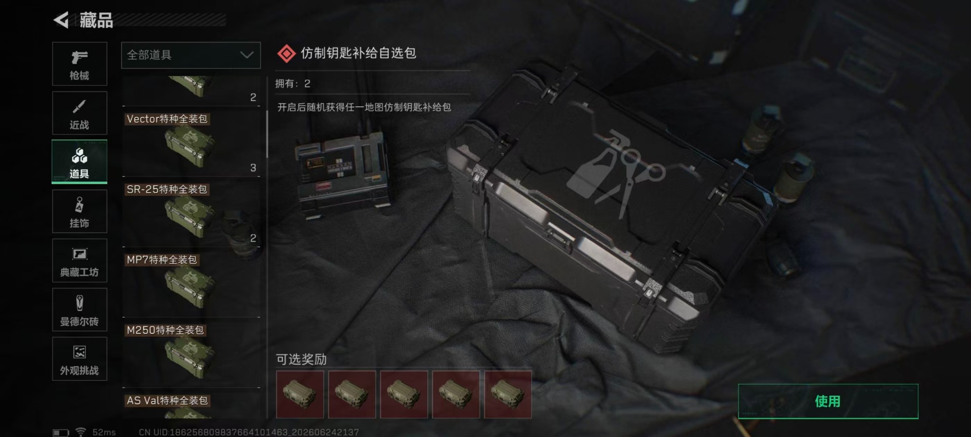 SJZQM4207534三角洲行动账号详情图9 SJZQM4207534三角洲行动账号详情图9