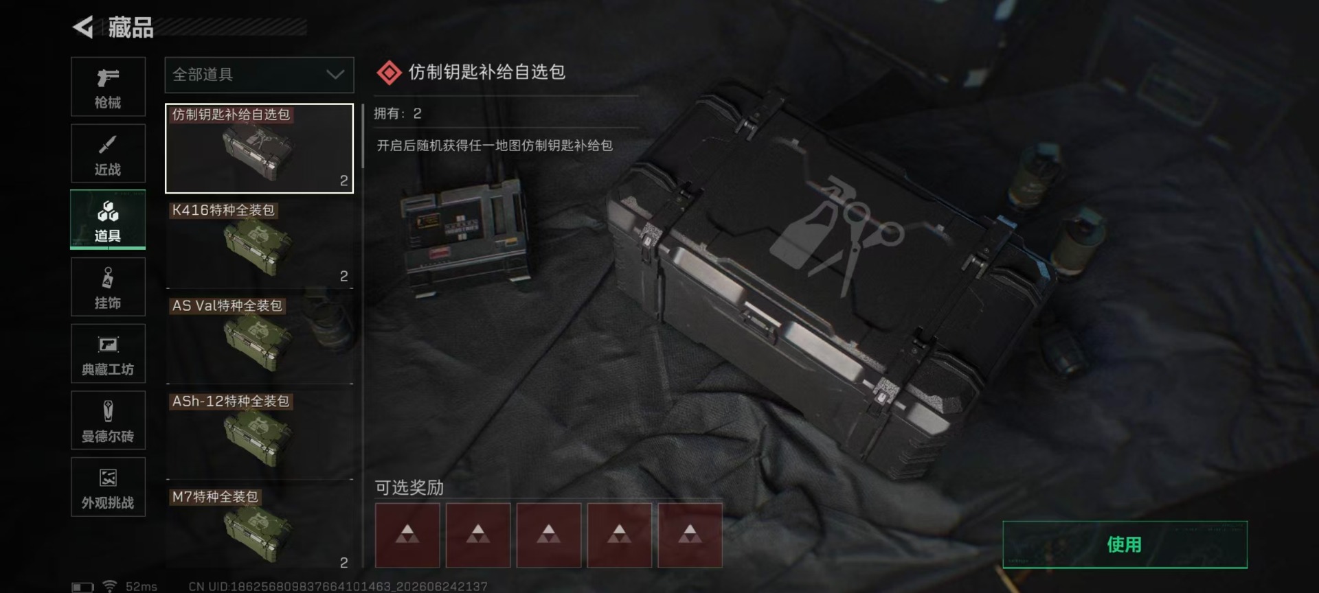 SJZQM4207534三角洲行动账号详情图10 SJZQM4207534三角洲行动账号详情图10