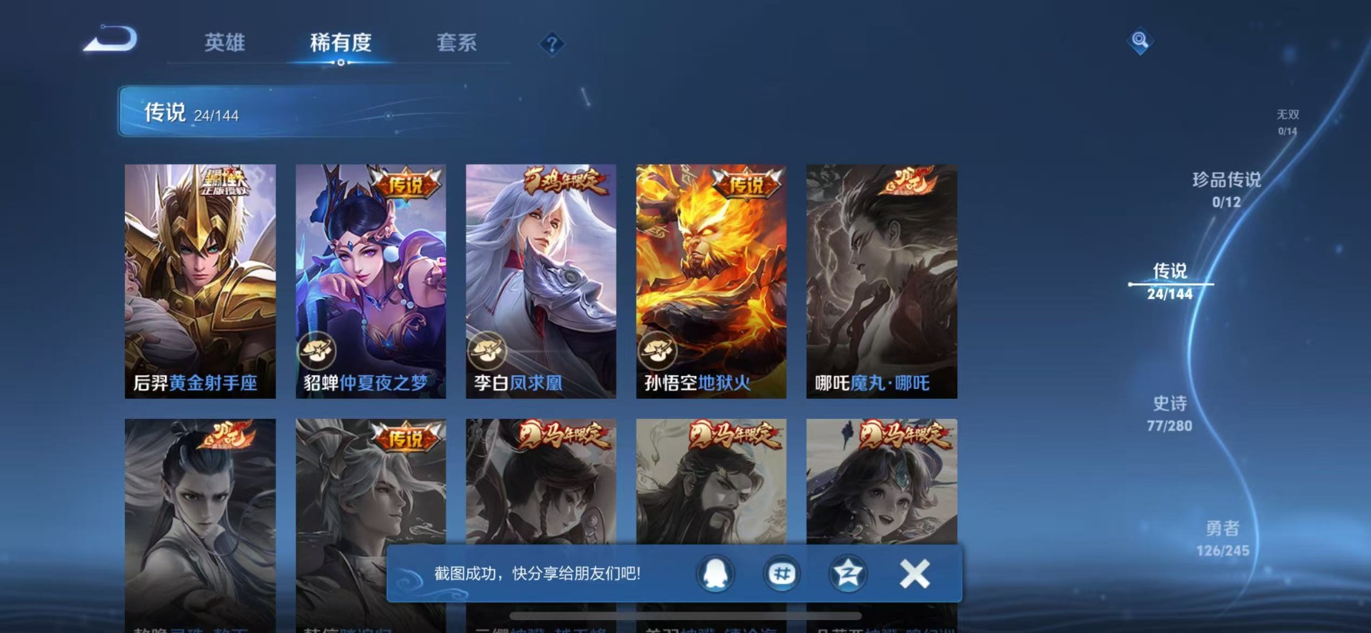 WZQM4456748王者荣耀账号详情图10 WZQM4456748王者荣耀账号详情图10