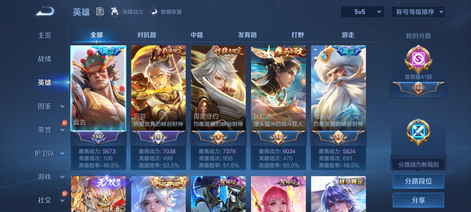 WZQM4463038王者荣耀账号详情图20 WZQM4463038王者荣耀账号详情图20