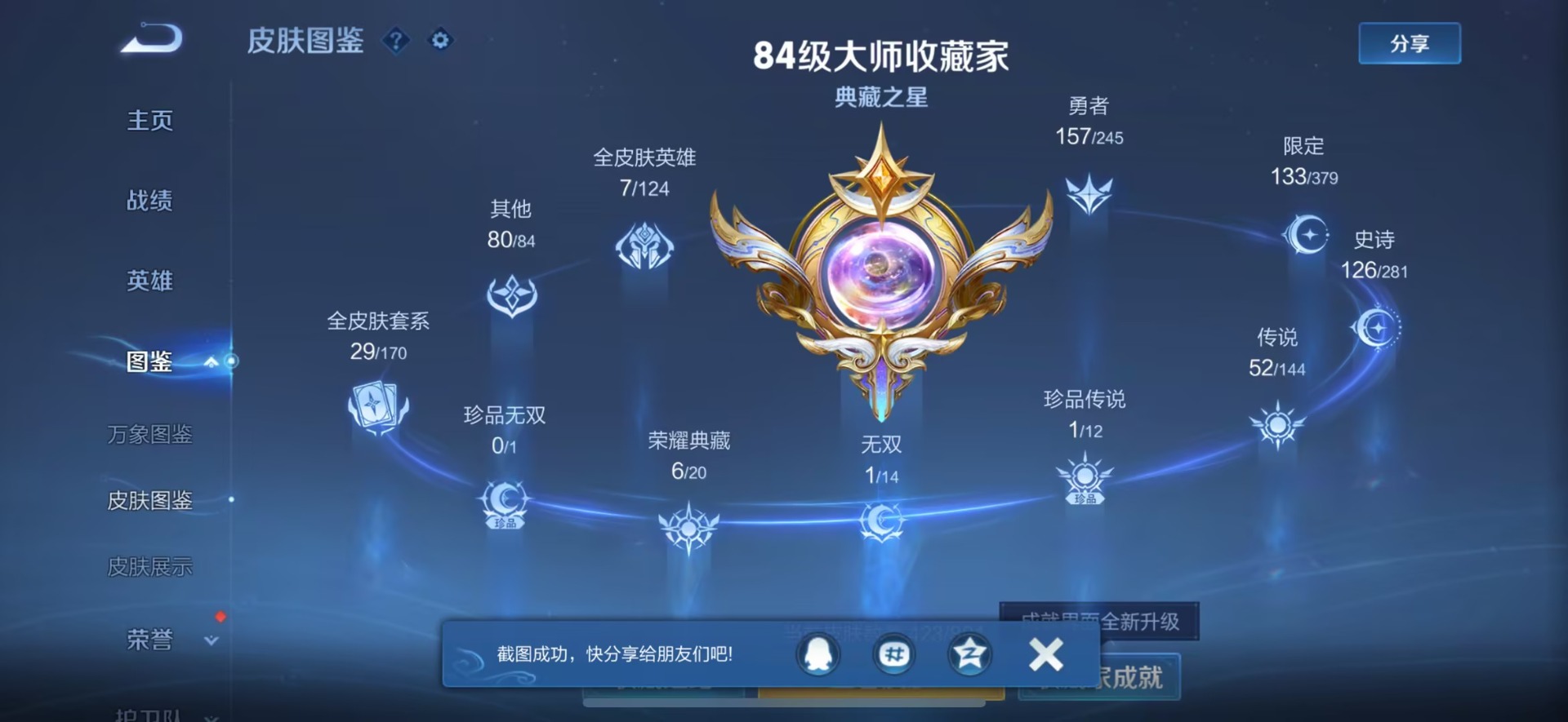 WZQM4463072王者荣耀账号详情图8