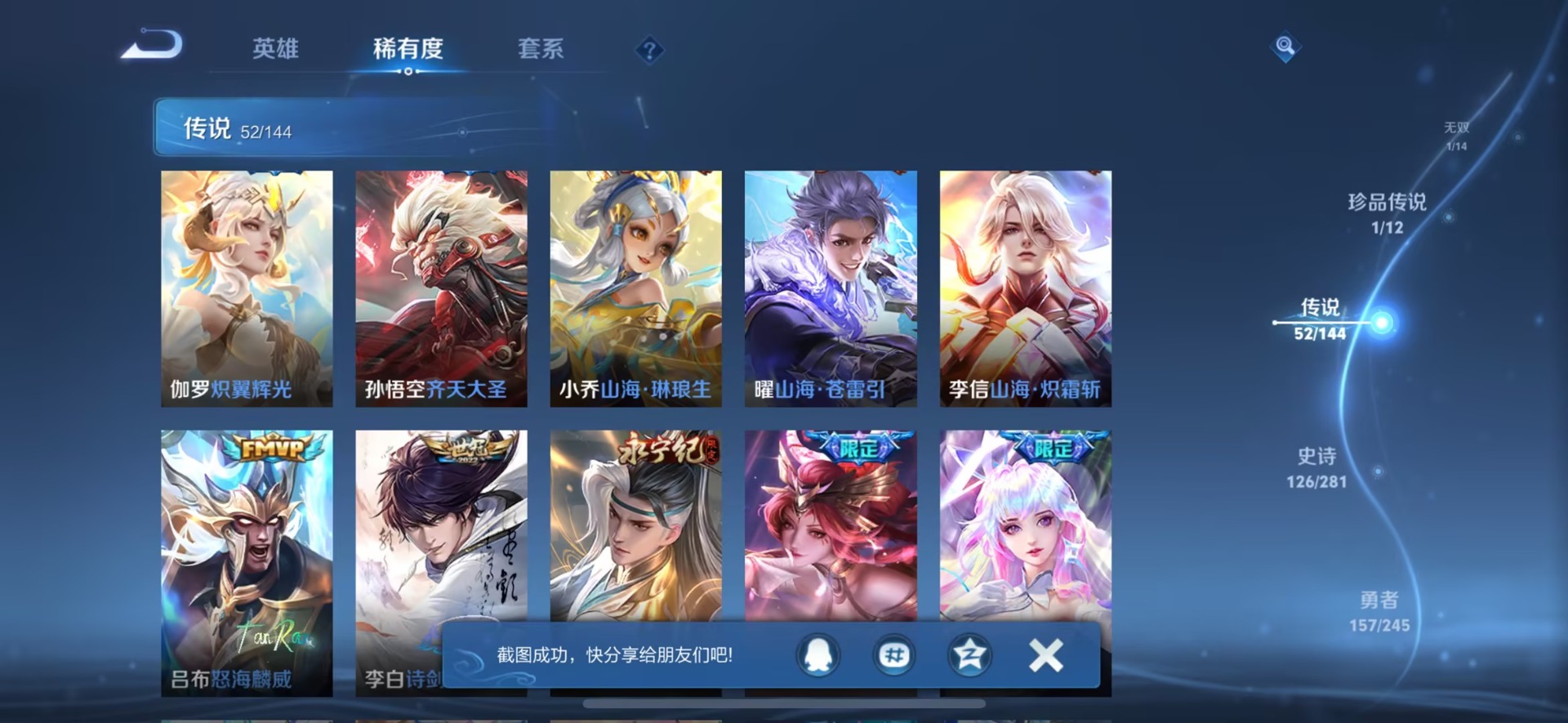 WZQM4463072王者荣耀账号详情图15