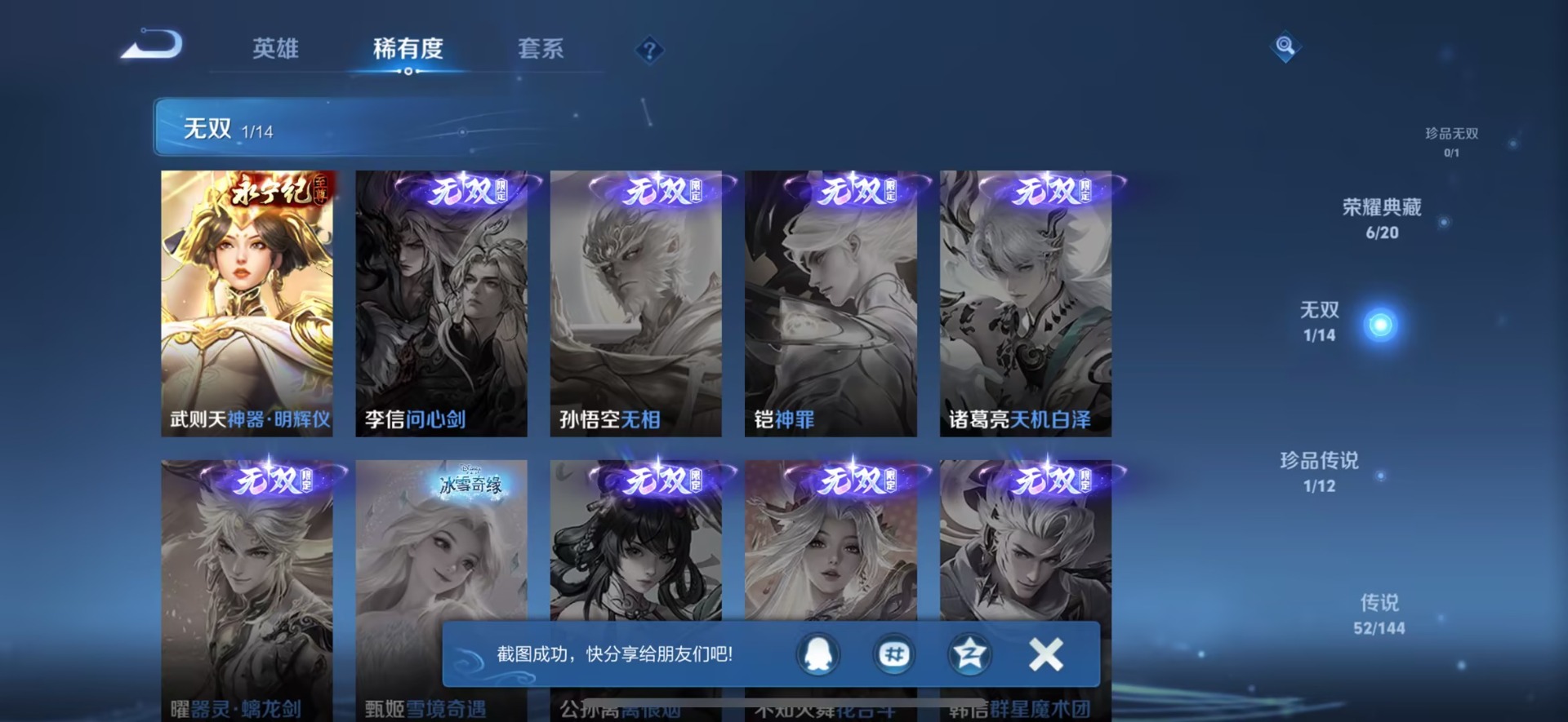 WZQM4463072王者荣耀账号详情图18